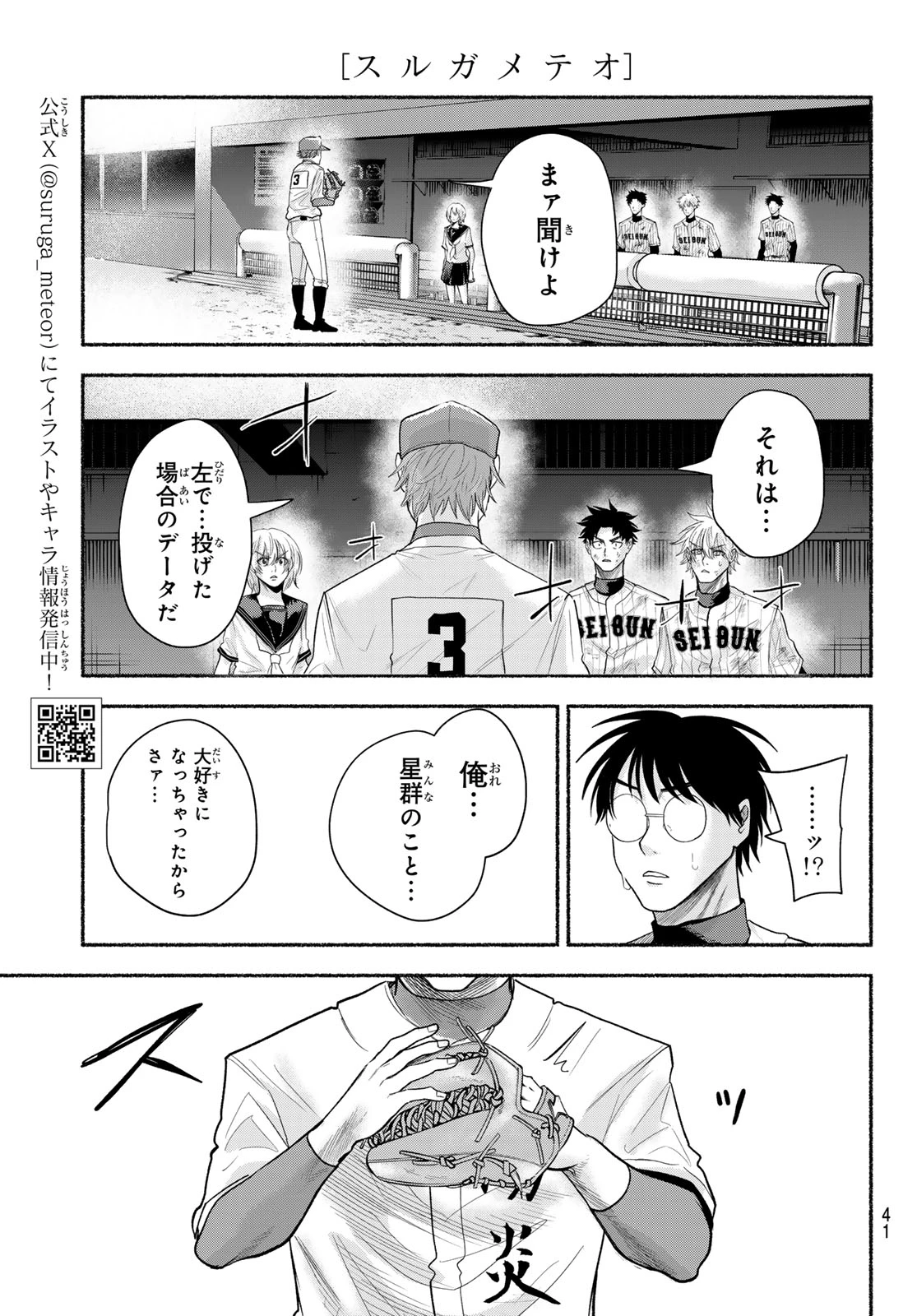 スルガメテオ 第62話 - 5