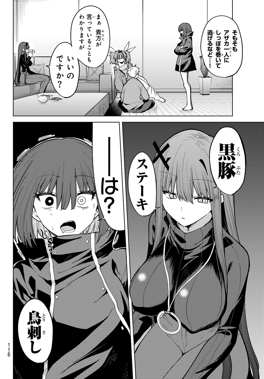 黒月のイェルクナハト 第49話 - 5