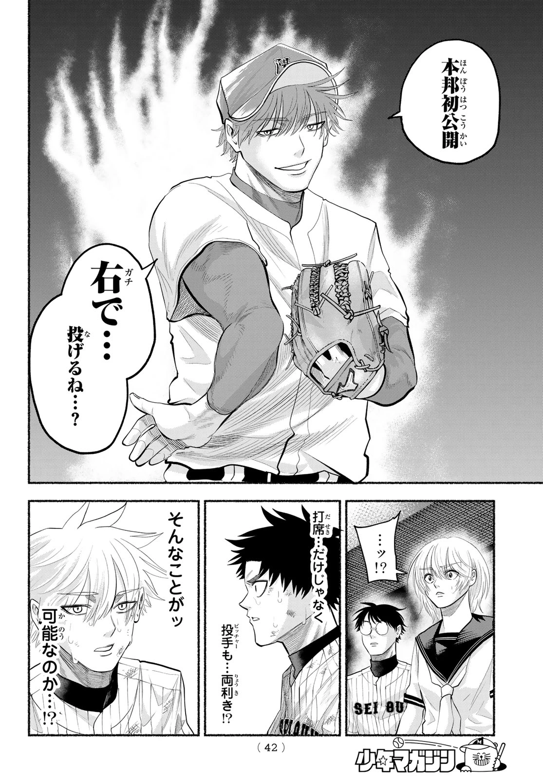 スルガメテオ 第62話 - 6