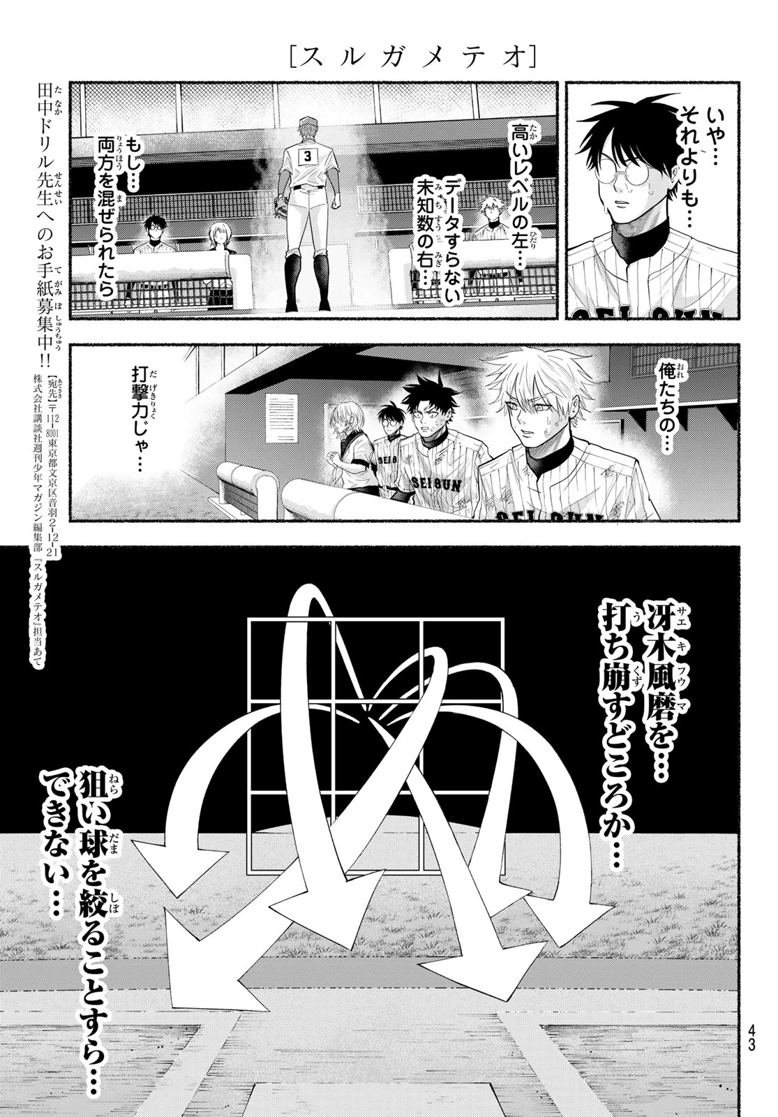 スルガメテオ 第62話 - 7