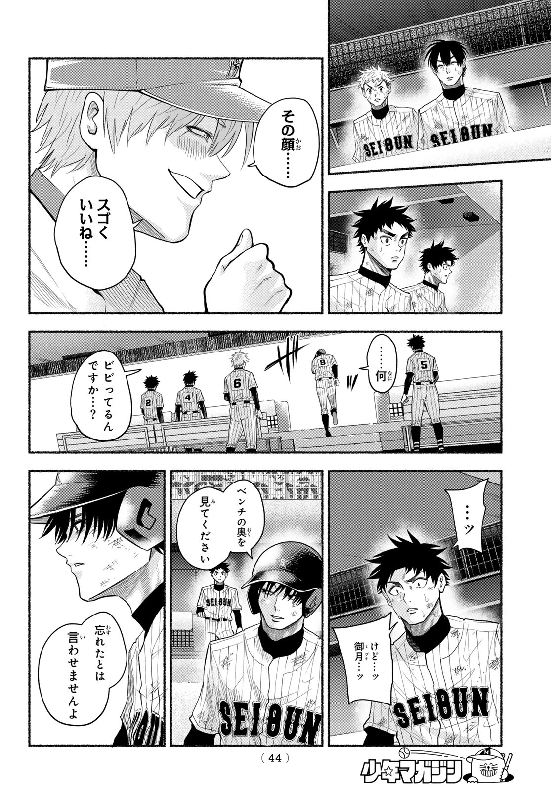 スルガメテオ 第62話 - 8