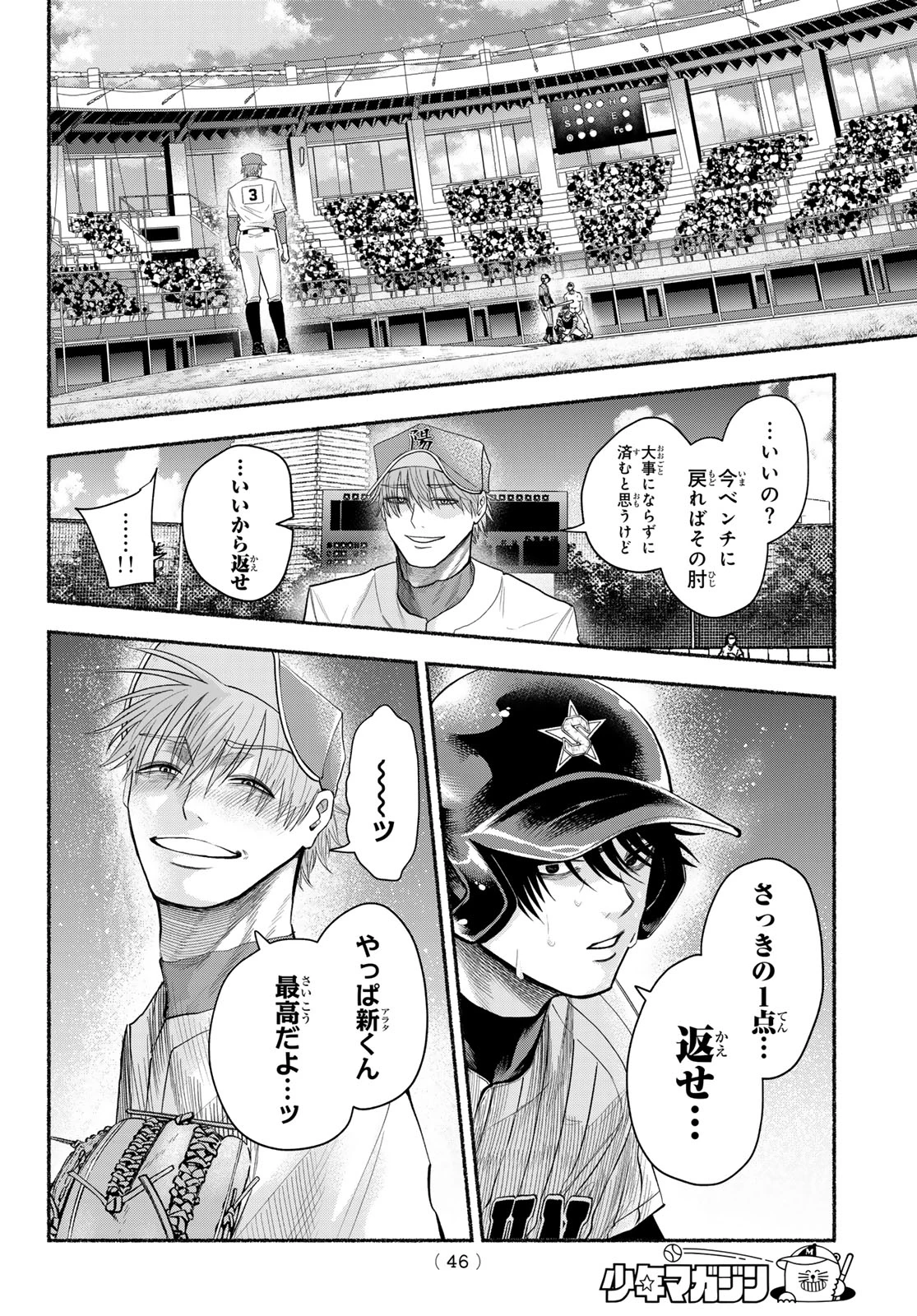 スルガメテオ 第62話 - 10