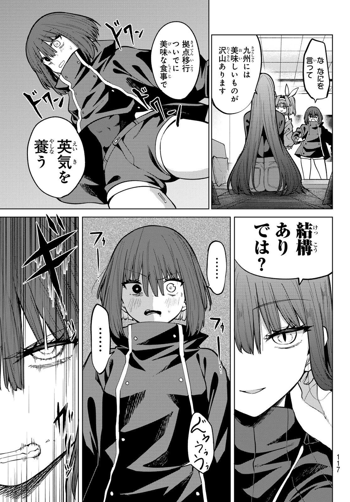 黒月のイェルクナハト 第49話 - 6