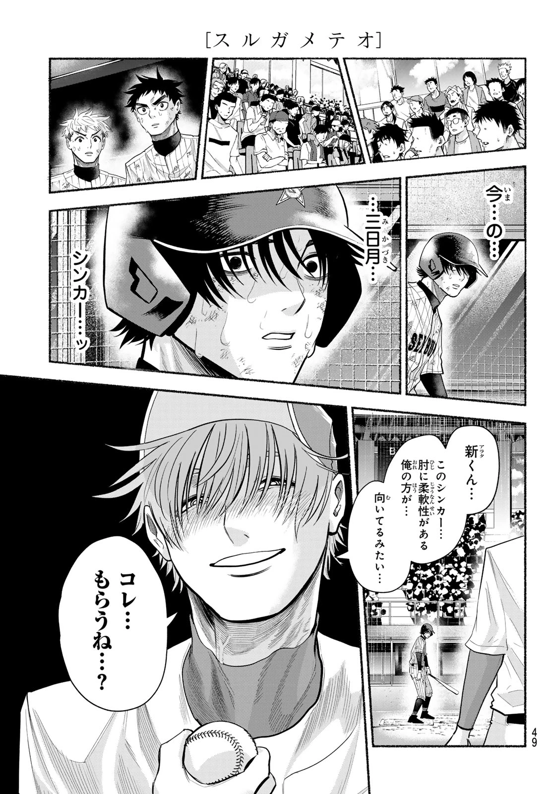 スルガメテオ 第62話 - 13