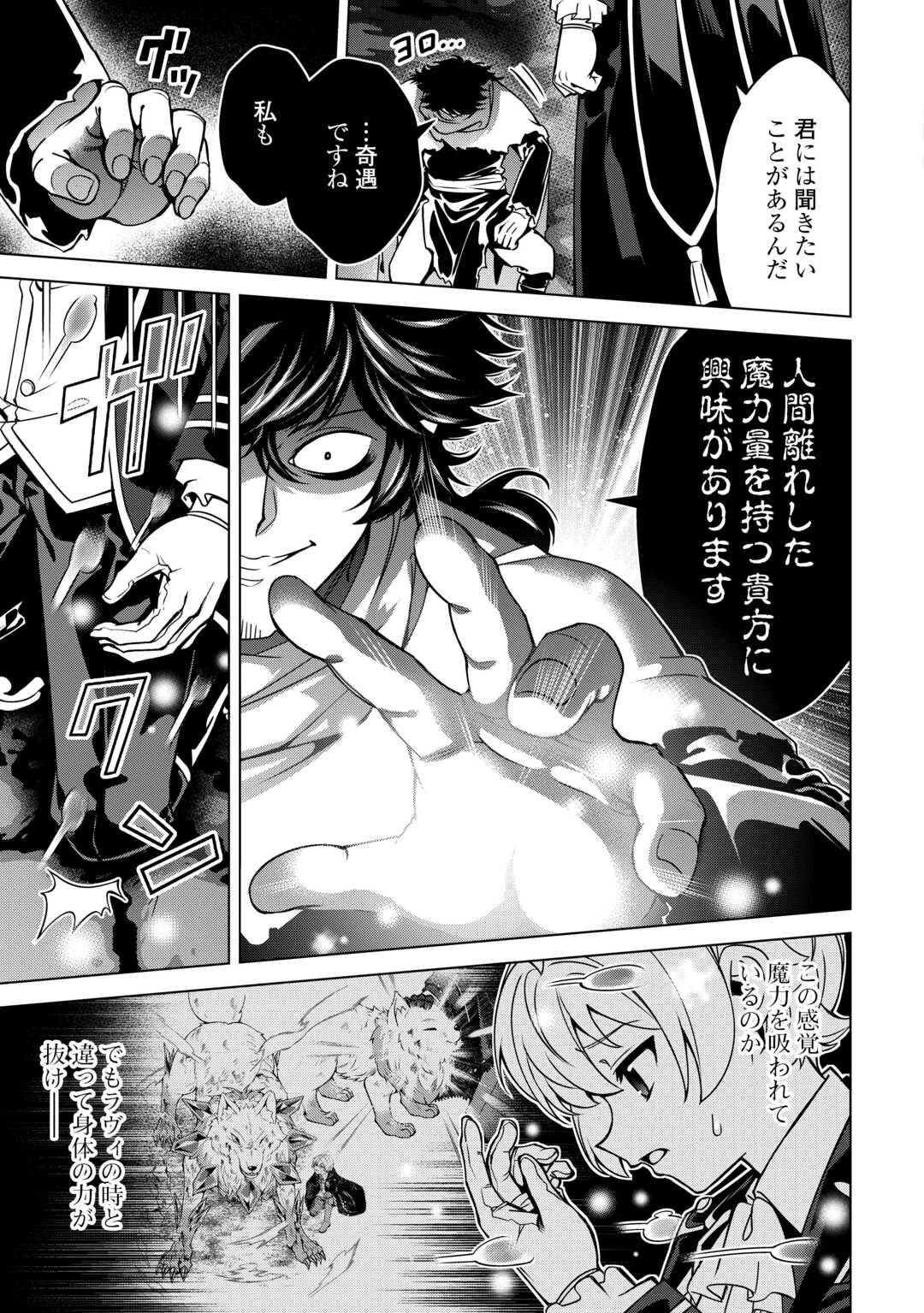 不遇スキルの錬金術師、辺境を開拓する: 貴族の三男に転生したので、追い出されないように領地経営してみた 第48話 - 15