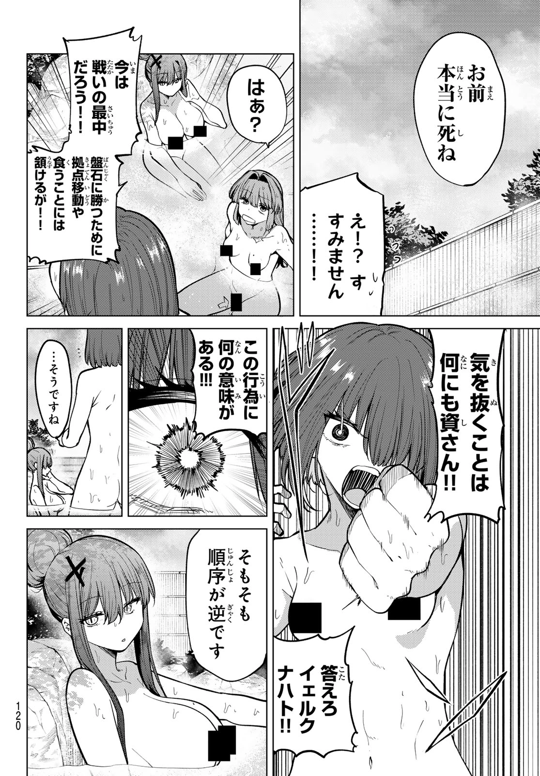 黒月のイェルクナハト 第49話 - 9