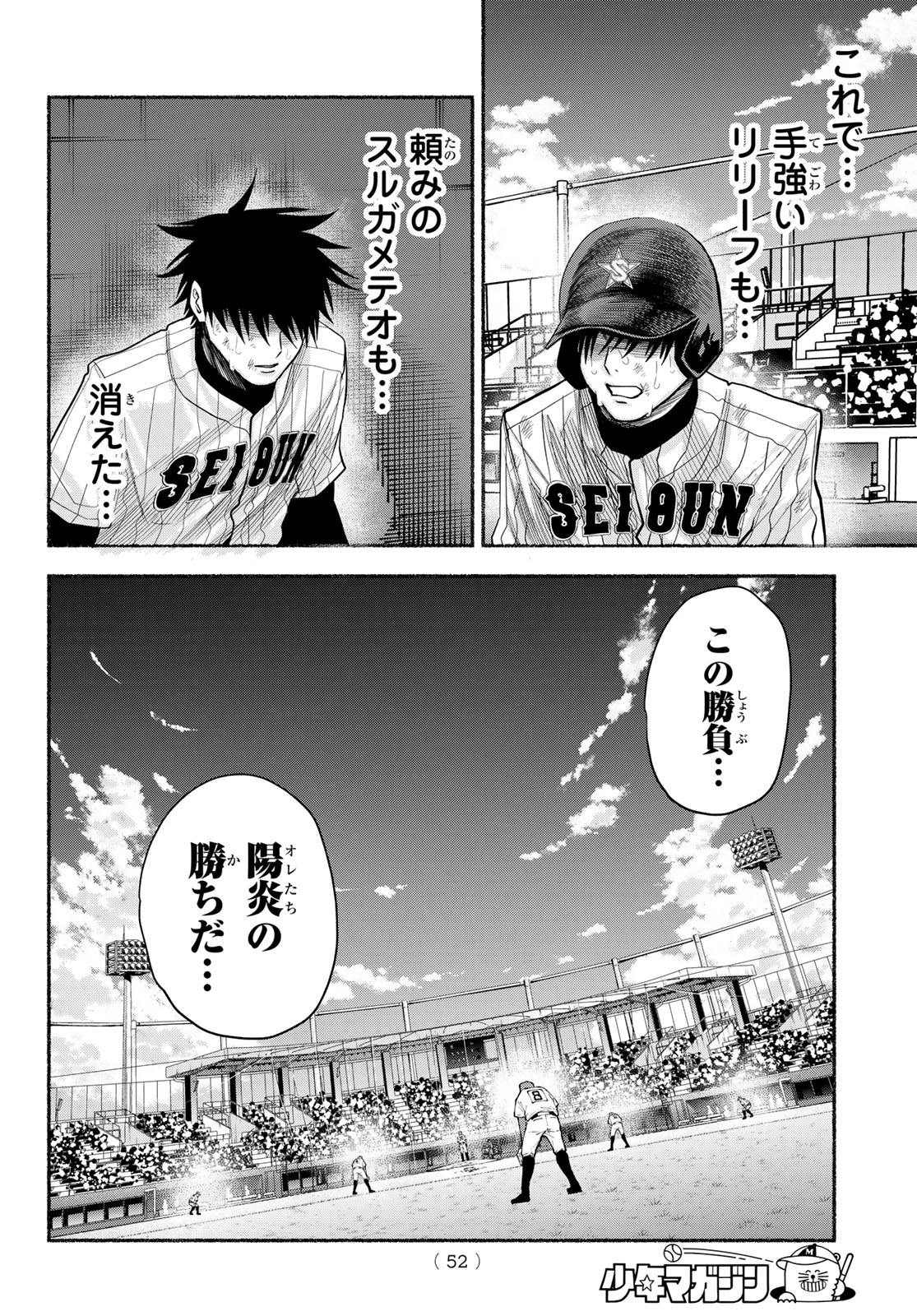 スルガメテオ 第62話 - 16