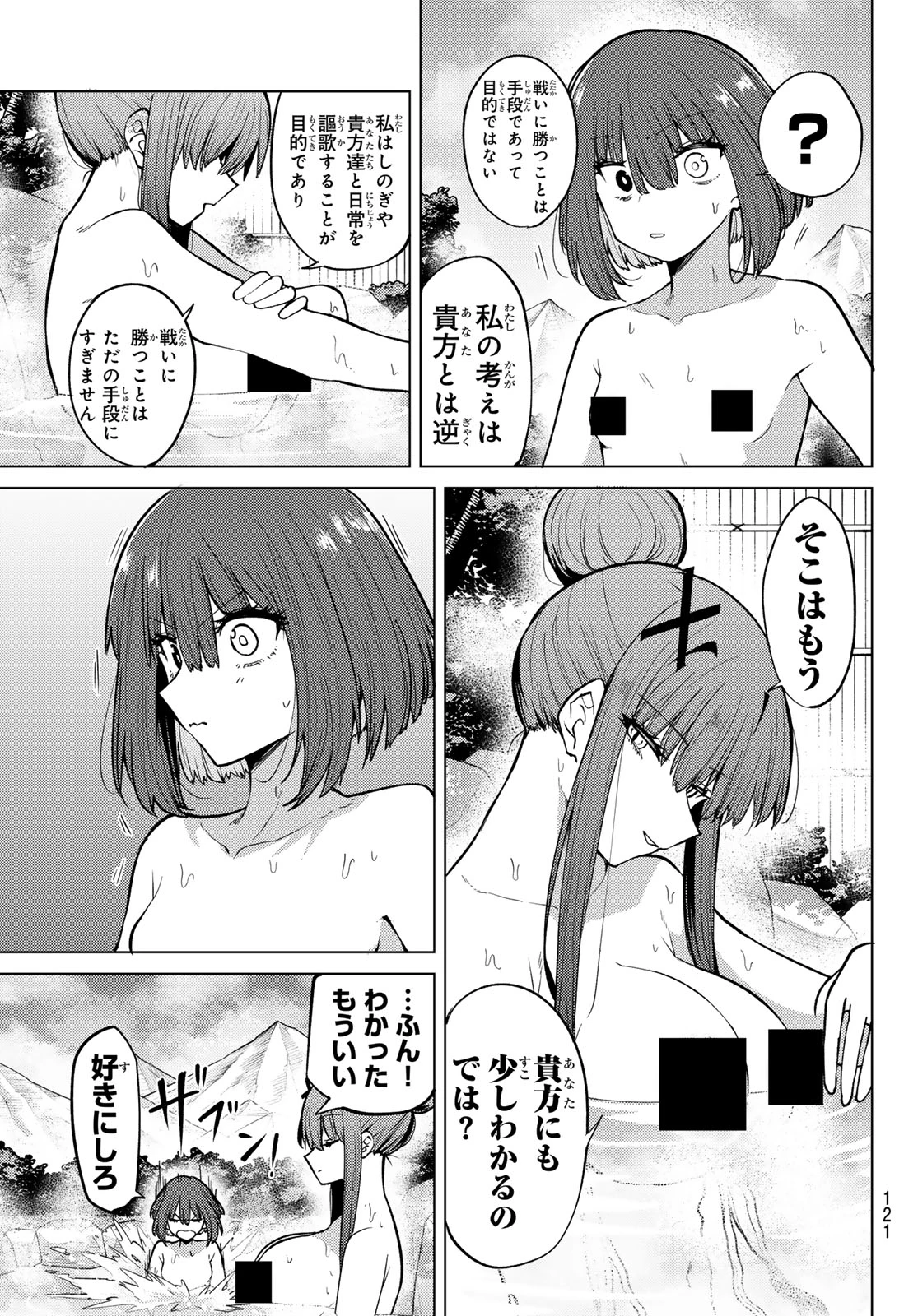 黒月のイェルクナハト 第49話 - 10