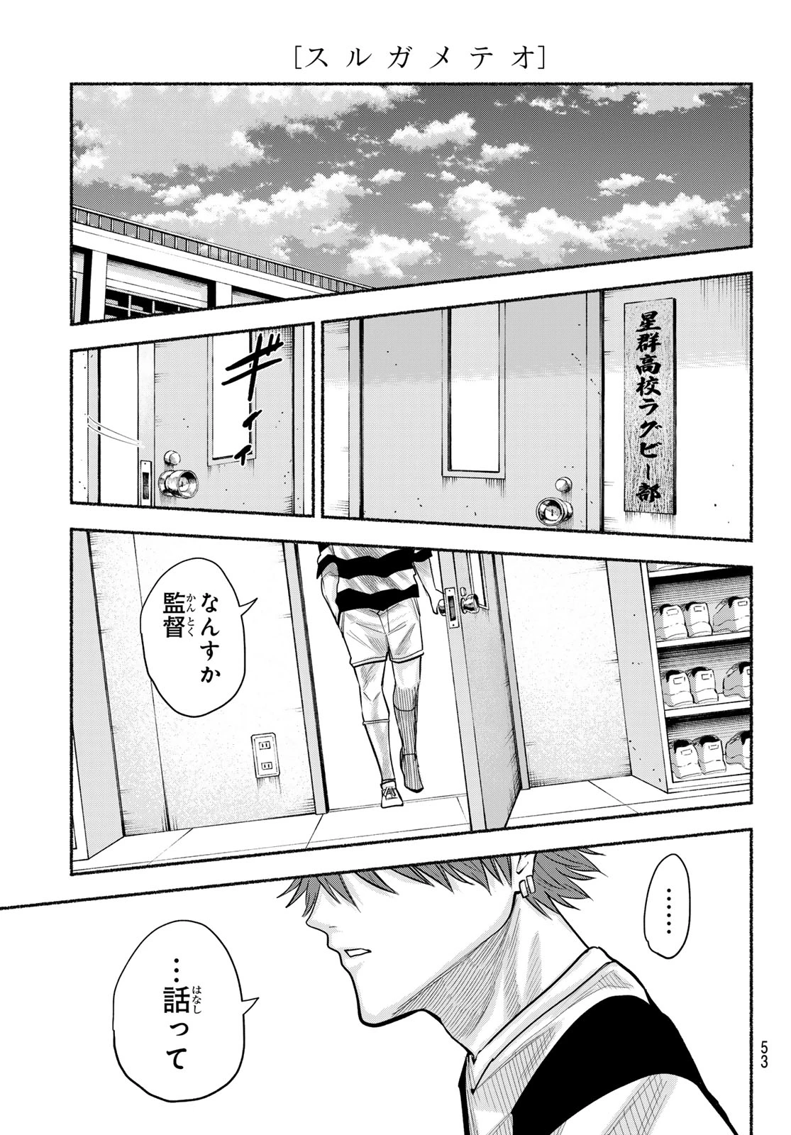スルガメテオ 第62話 - 17