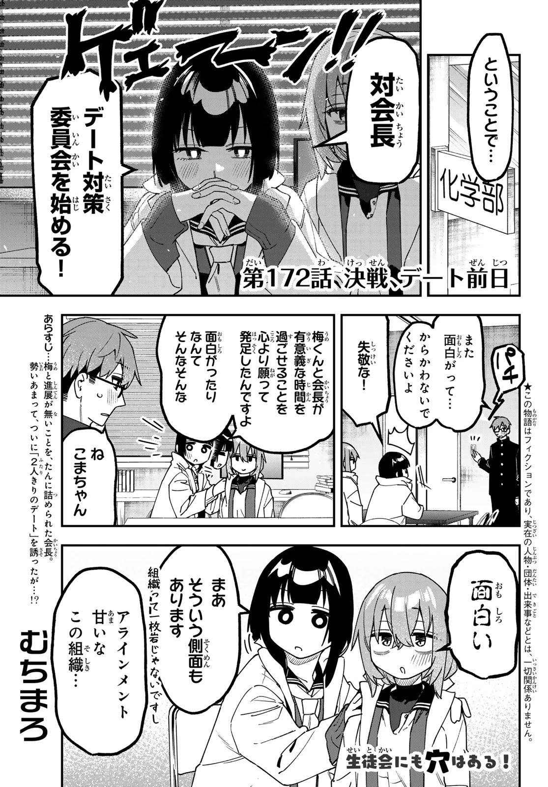 生徒会にも穴はある！ 第172話 - 1