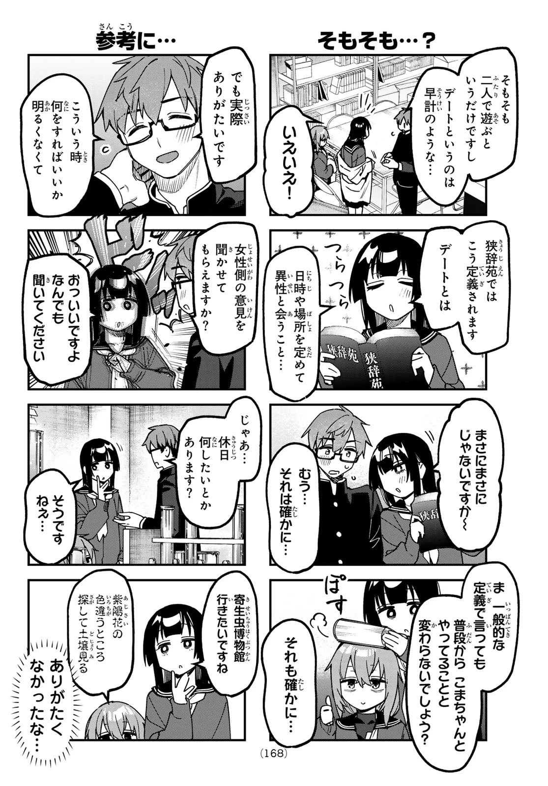 生徒会にも穴はある！ 第172話 - 2