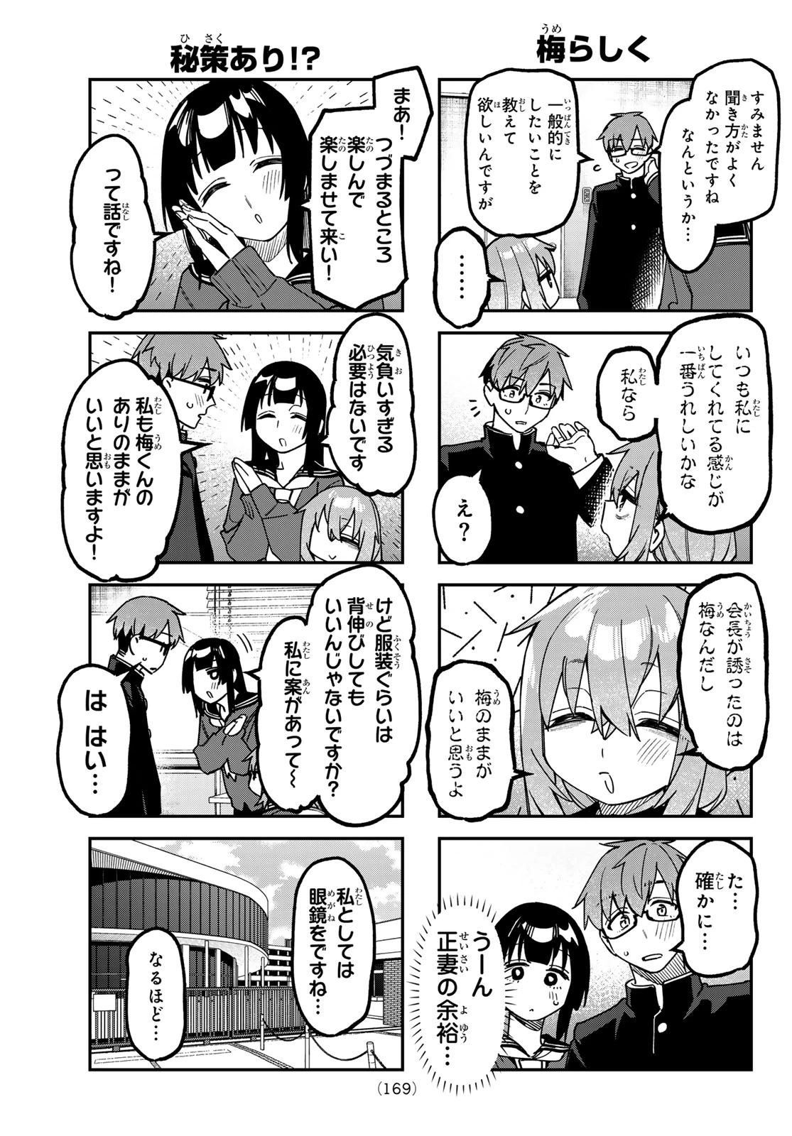 生徒会にも穴はある！ 第172話 - 3