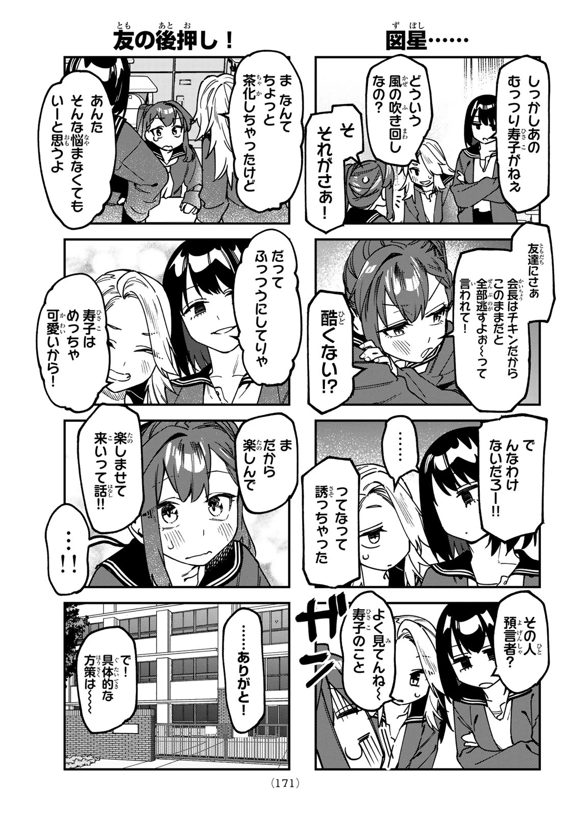 生徒会にも穴はある！ 第172話 - 5