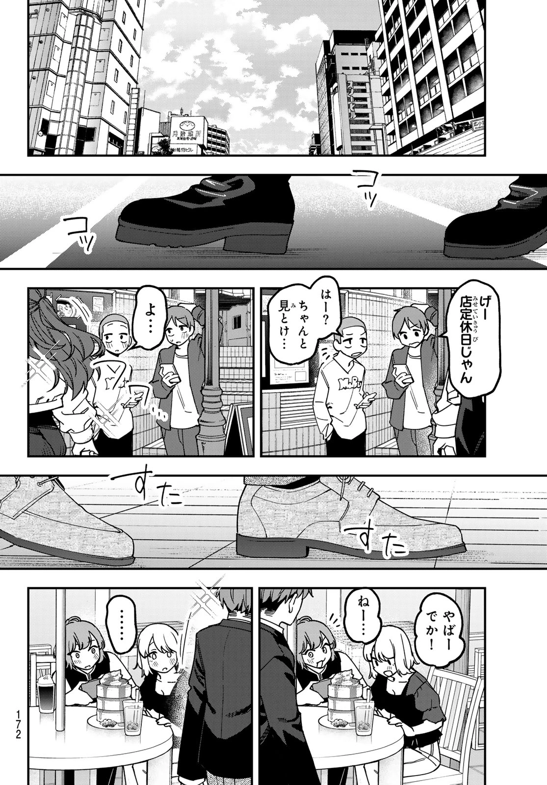 生徒会にも穴はある！ 第172話 - 6