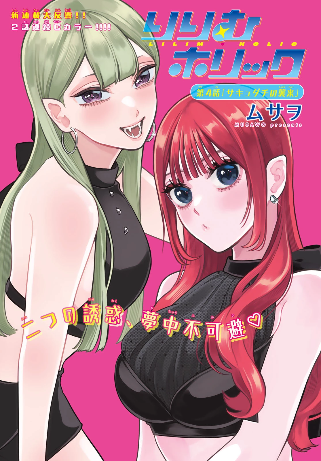 りりむホリック 第4話 - 1