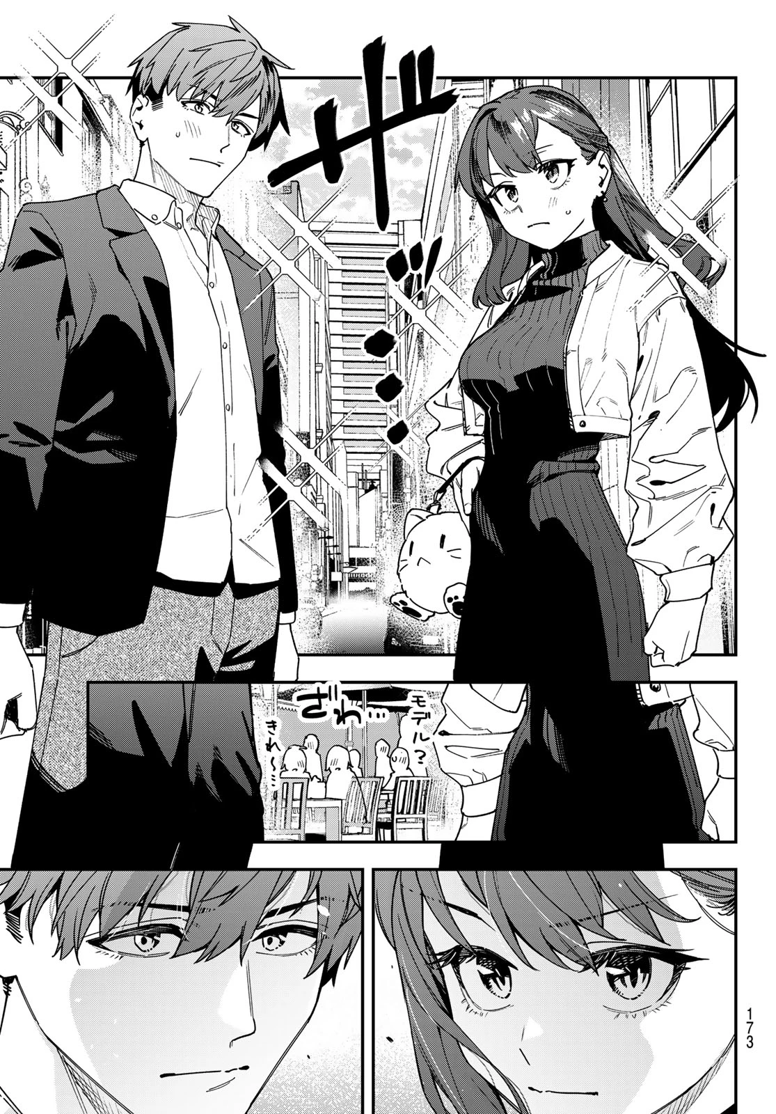 生徒会にも穴はある！ 第172話 - 7