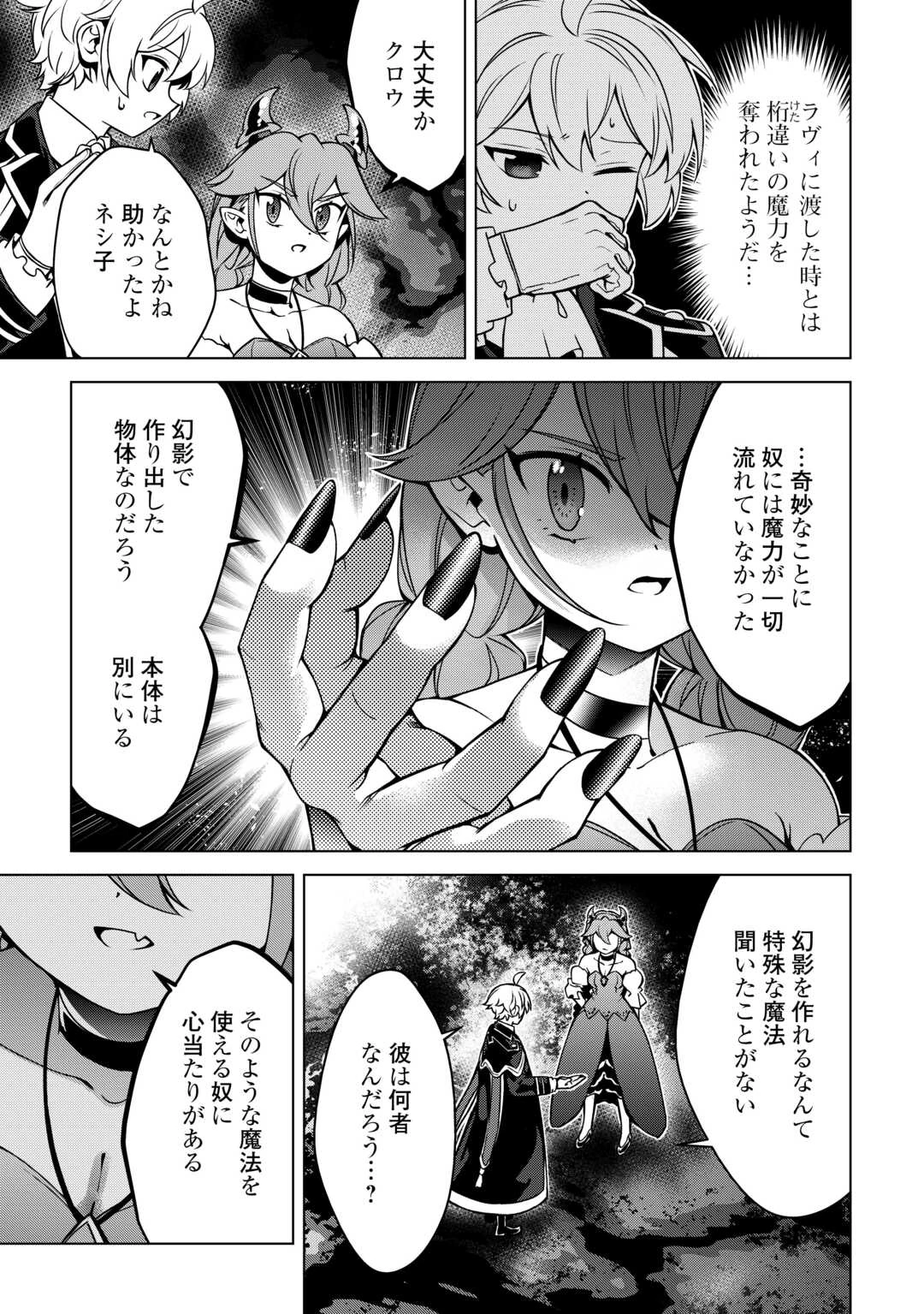不遇スキルの錬金術師、辺境を開拓する: 貴族の三男に転生したので、追い出されないように領地経営してみた 第48話 - 17