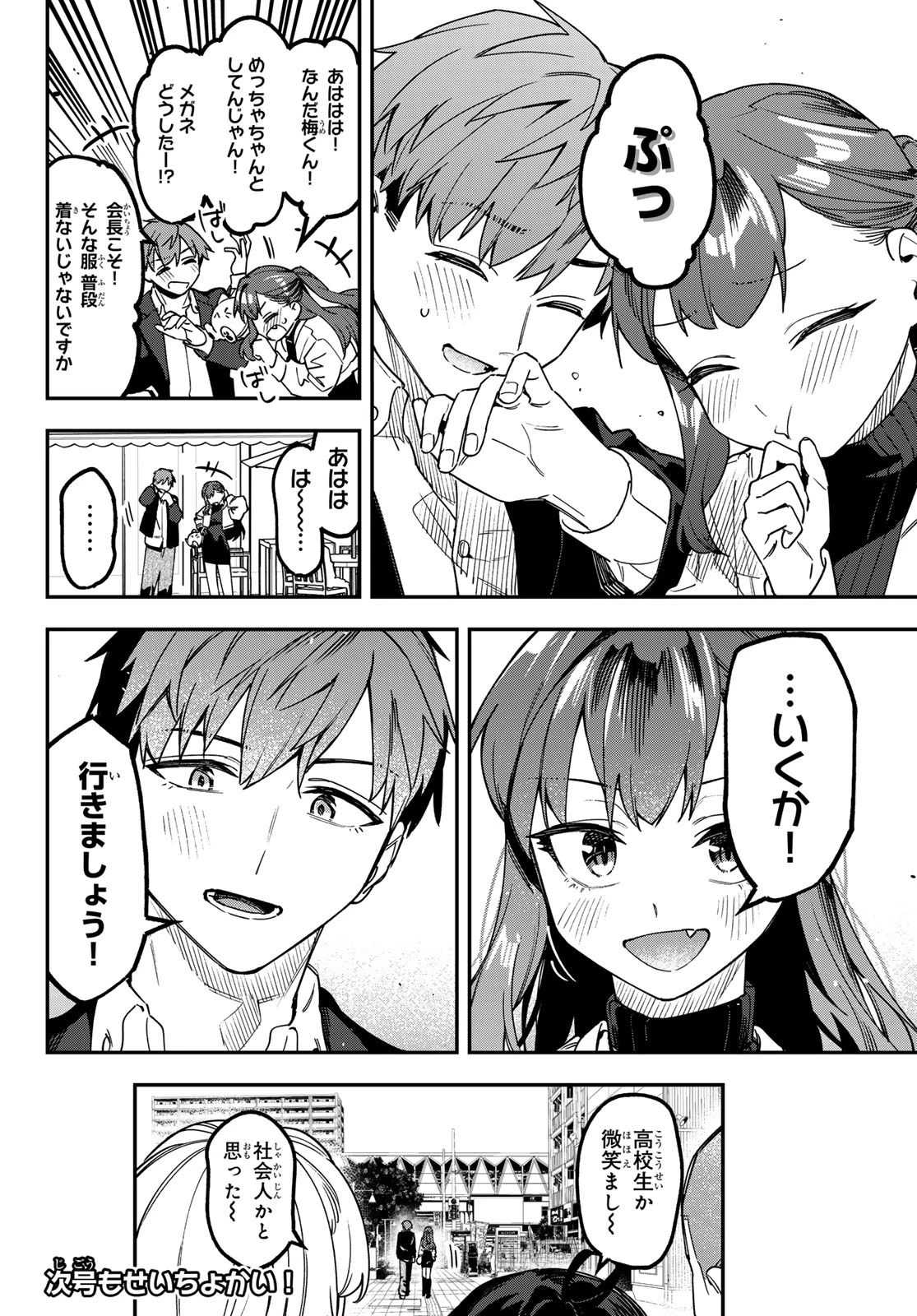 生徒会にも穴はある！ 第172話 - 8