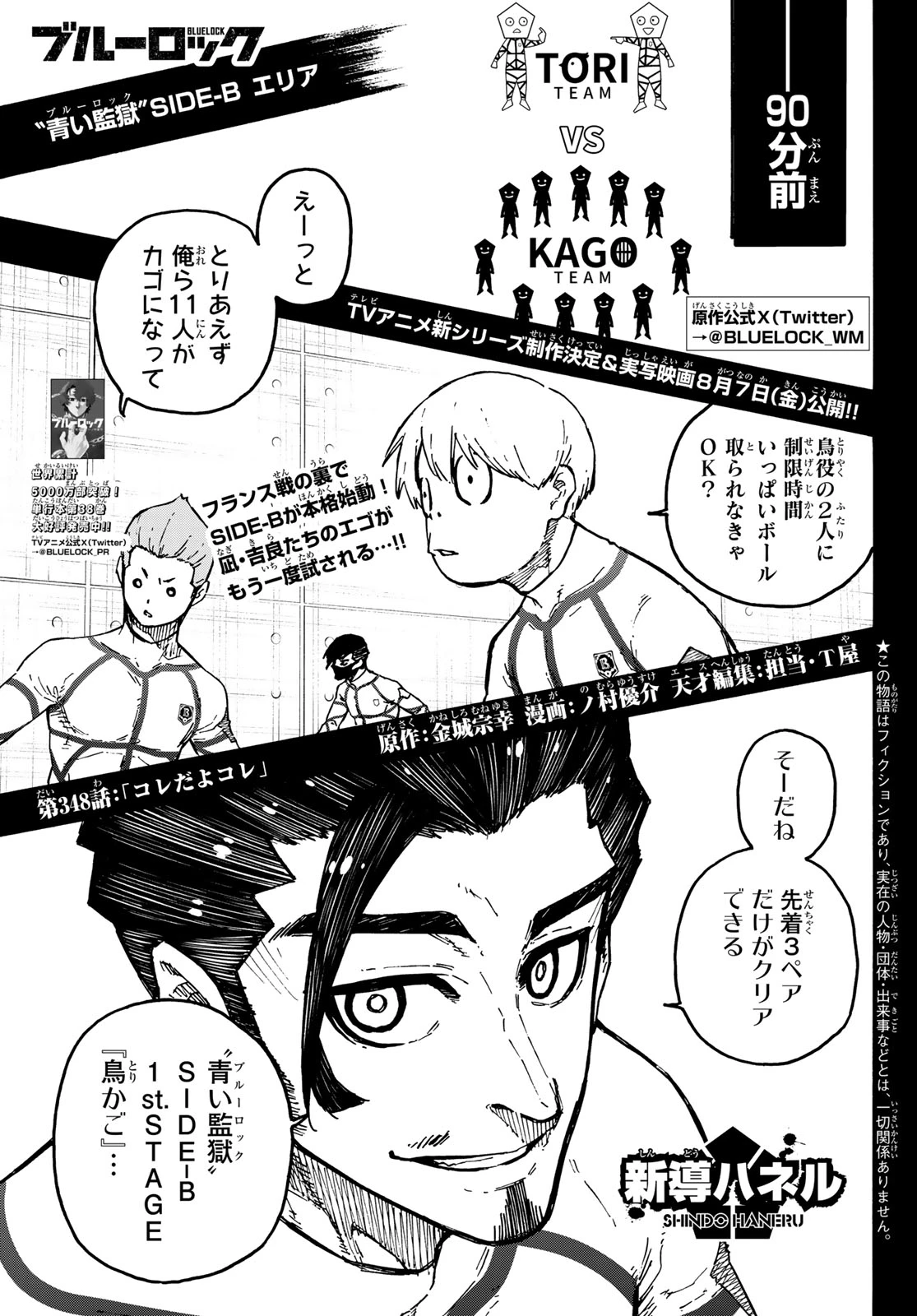 ブルーロック 第348話 - 1