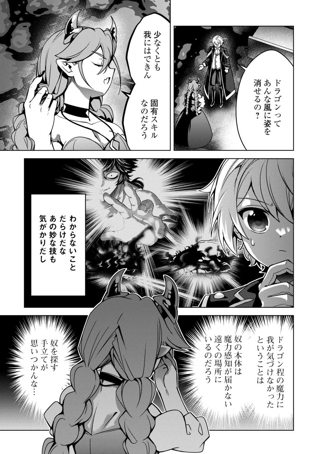 不遇スキルの錬金術師、辺境を開拓する: 貴族の三男に転生したので、追い出されないように領地経営してみた 第48話 - 19