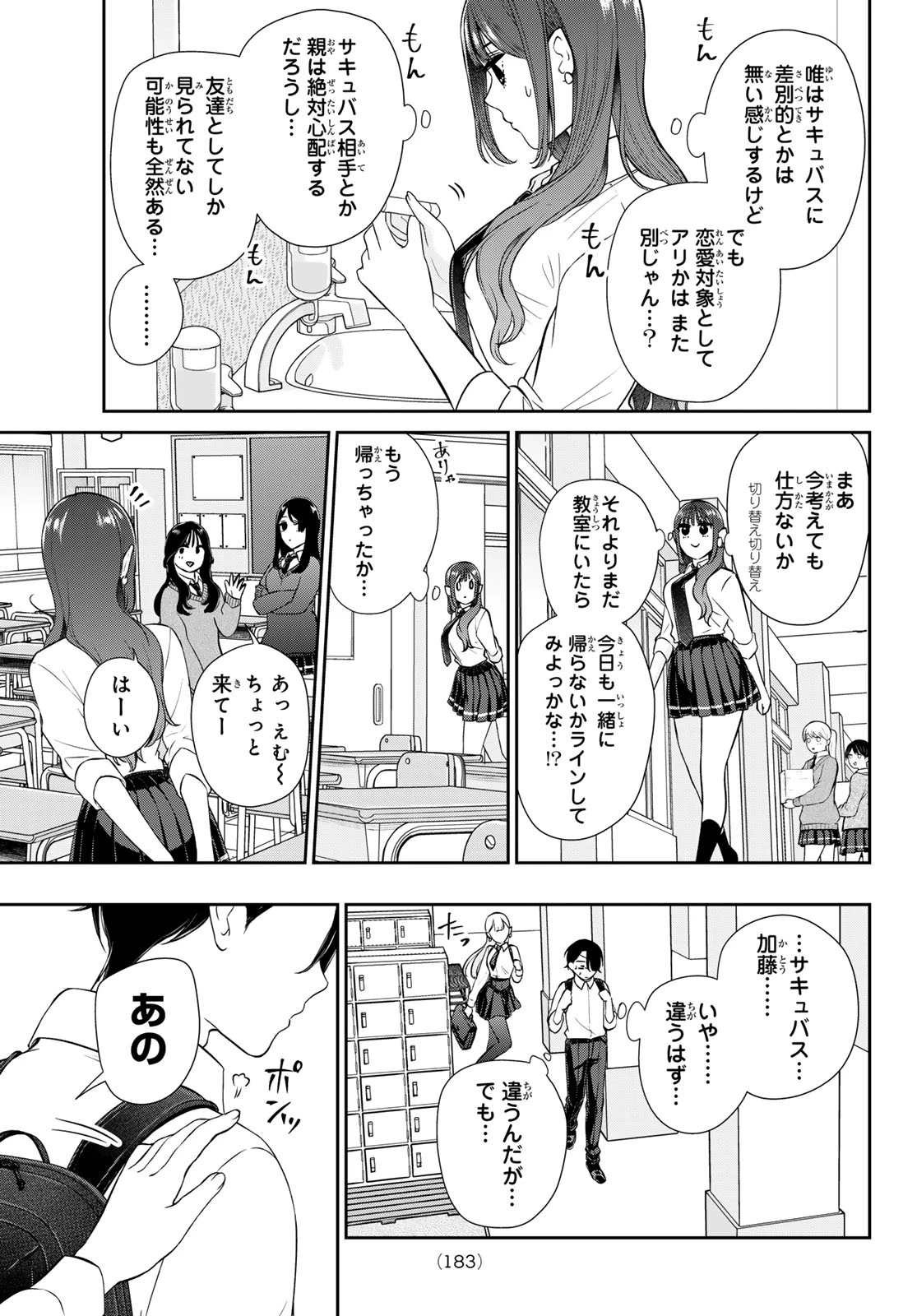 りりむホリック 第4話 - 6