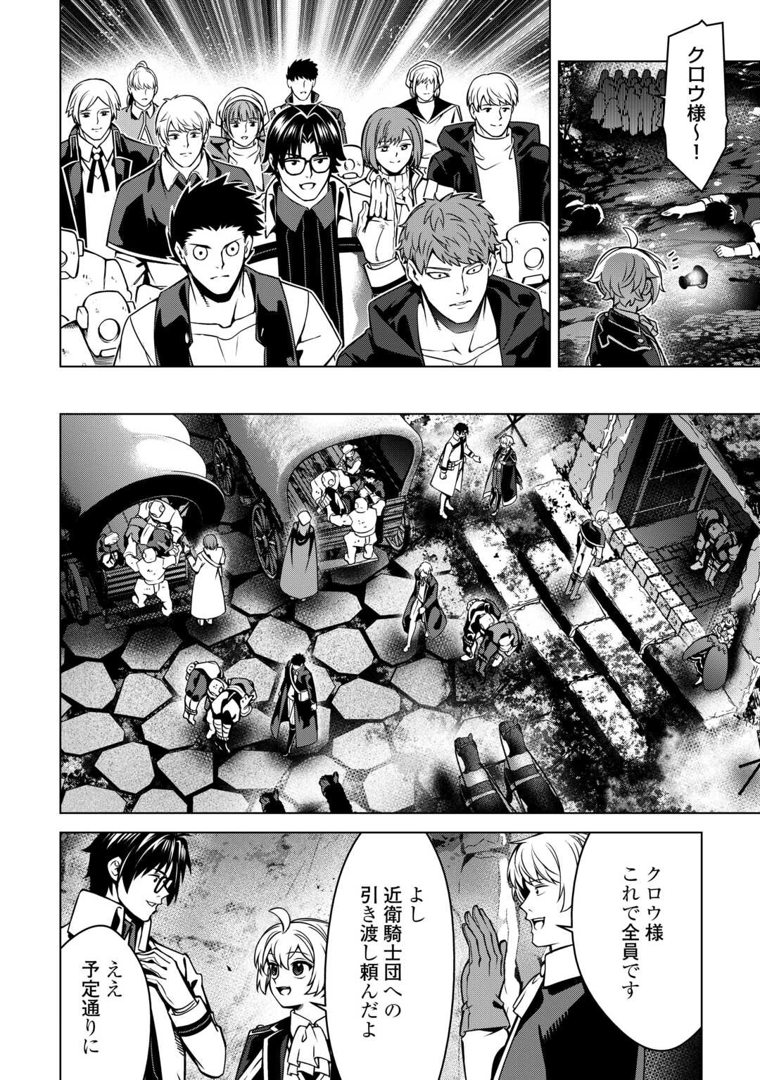 不遇スキルの錬金術師、辺境を開拓する: 貴族の三男に転生したので、追い出されないように領地経営してみた 第48話 - 20