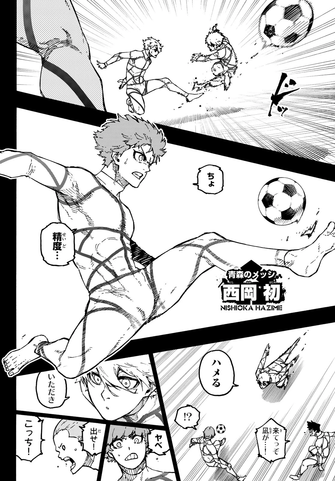 ブルーロック 第348話 - 6