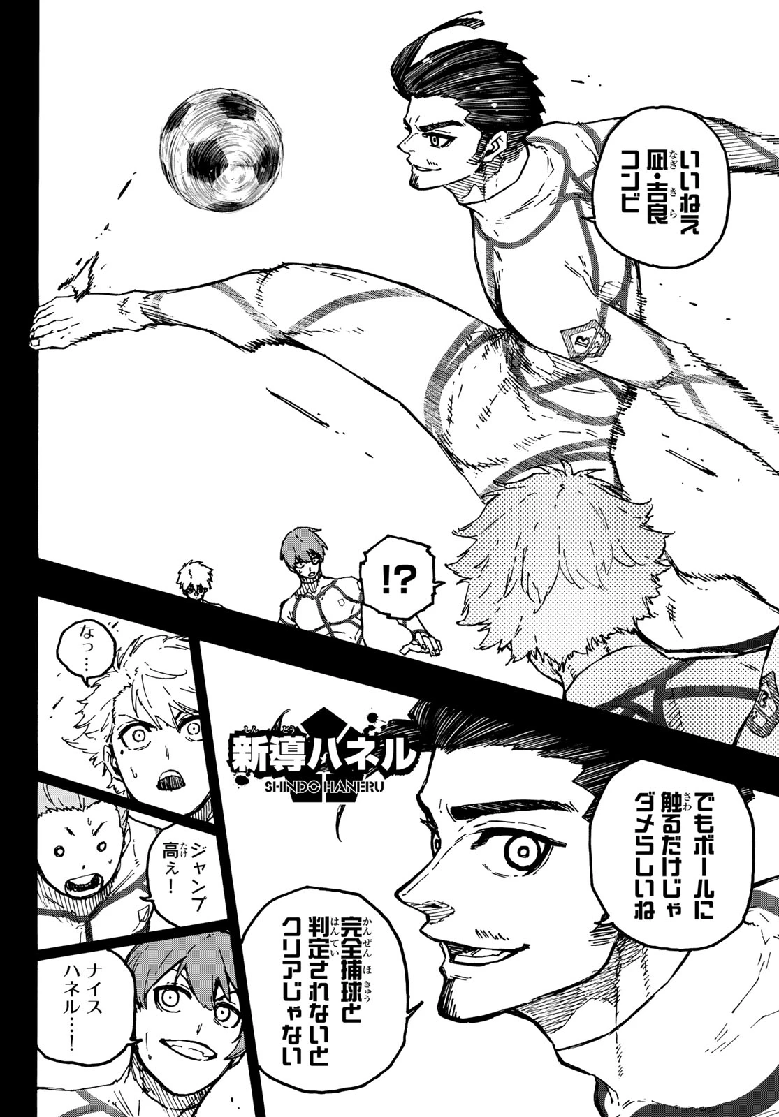 ブルーロック 第348話 - 8