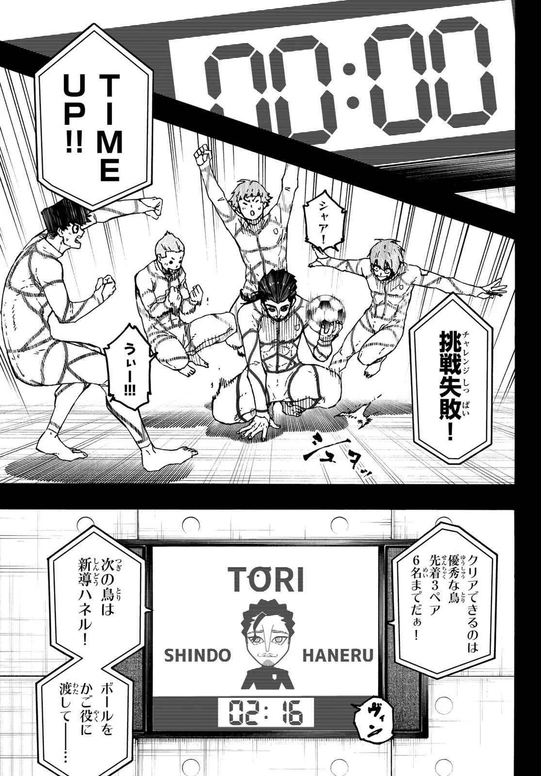ブルーロック 第348話 - 9