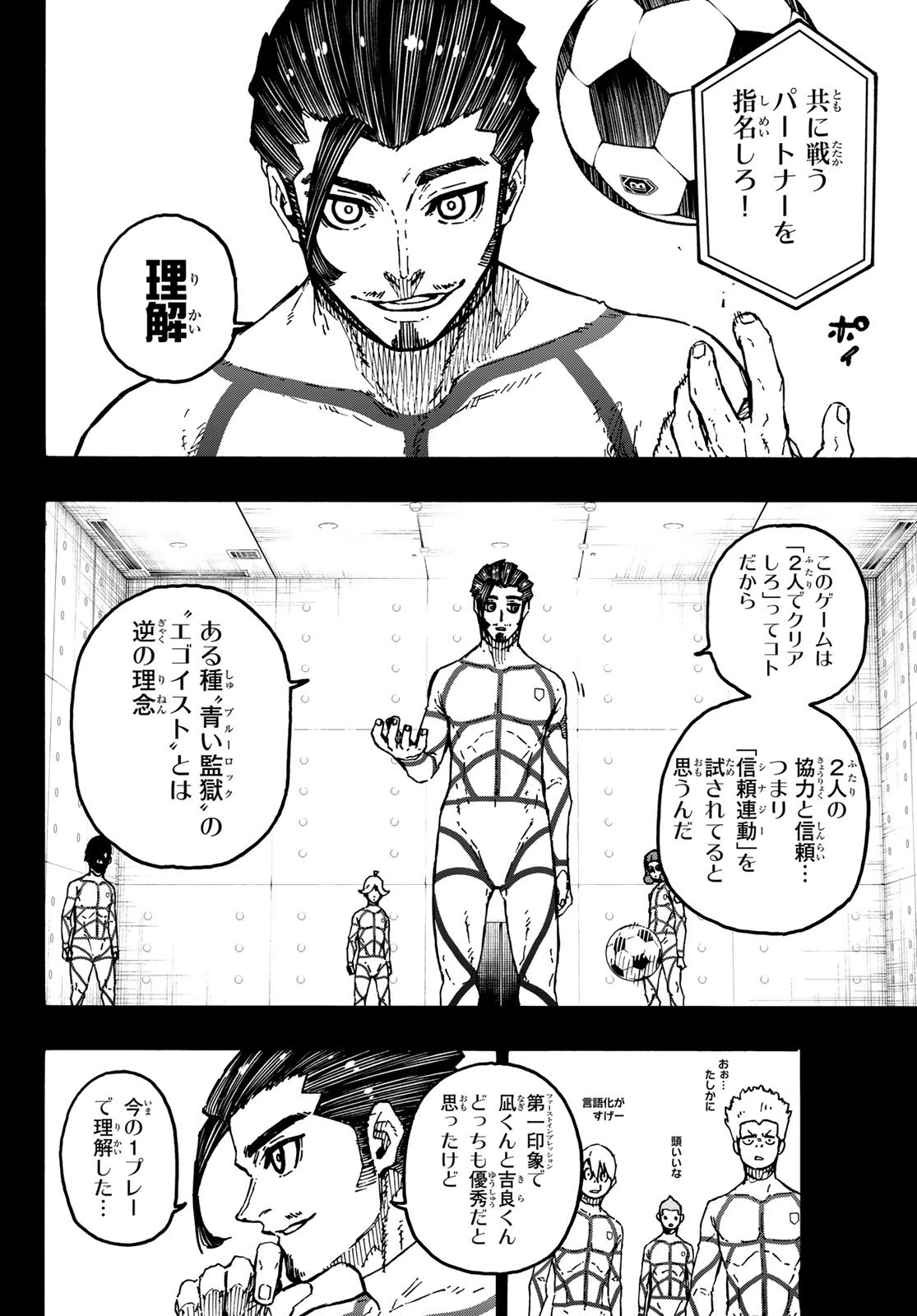 ブルーロック 第348話 - 10