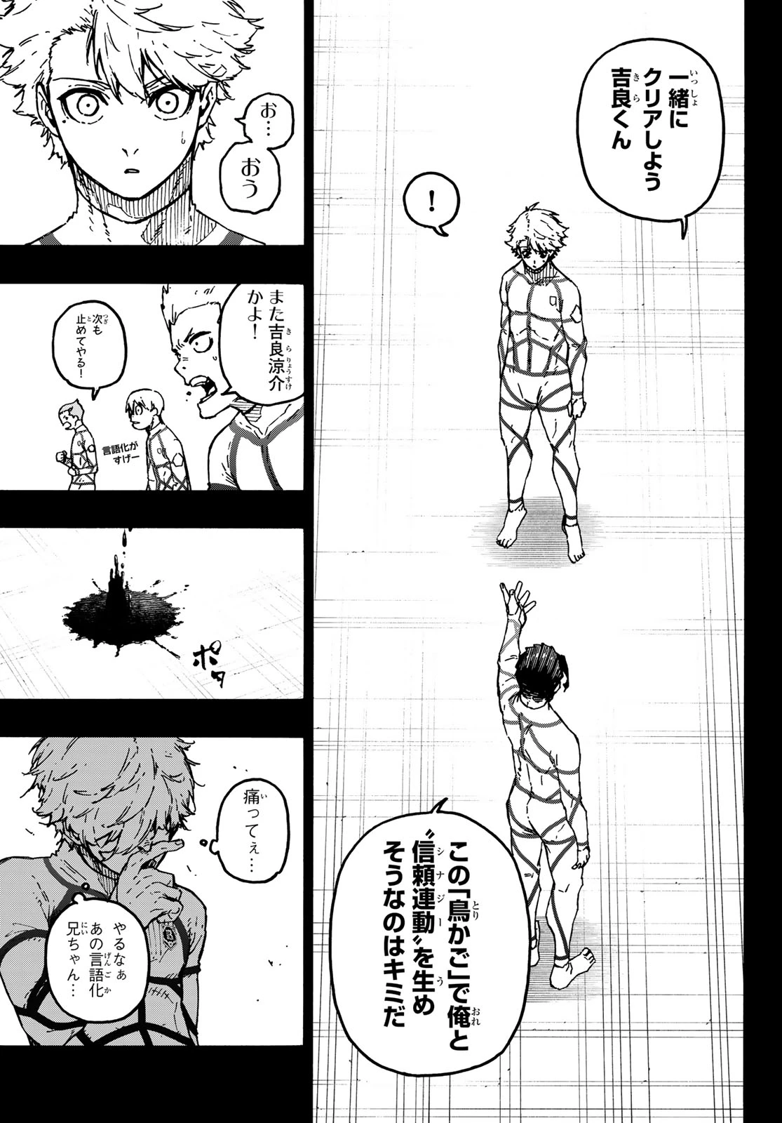 ブルーロック 第348話 - 11