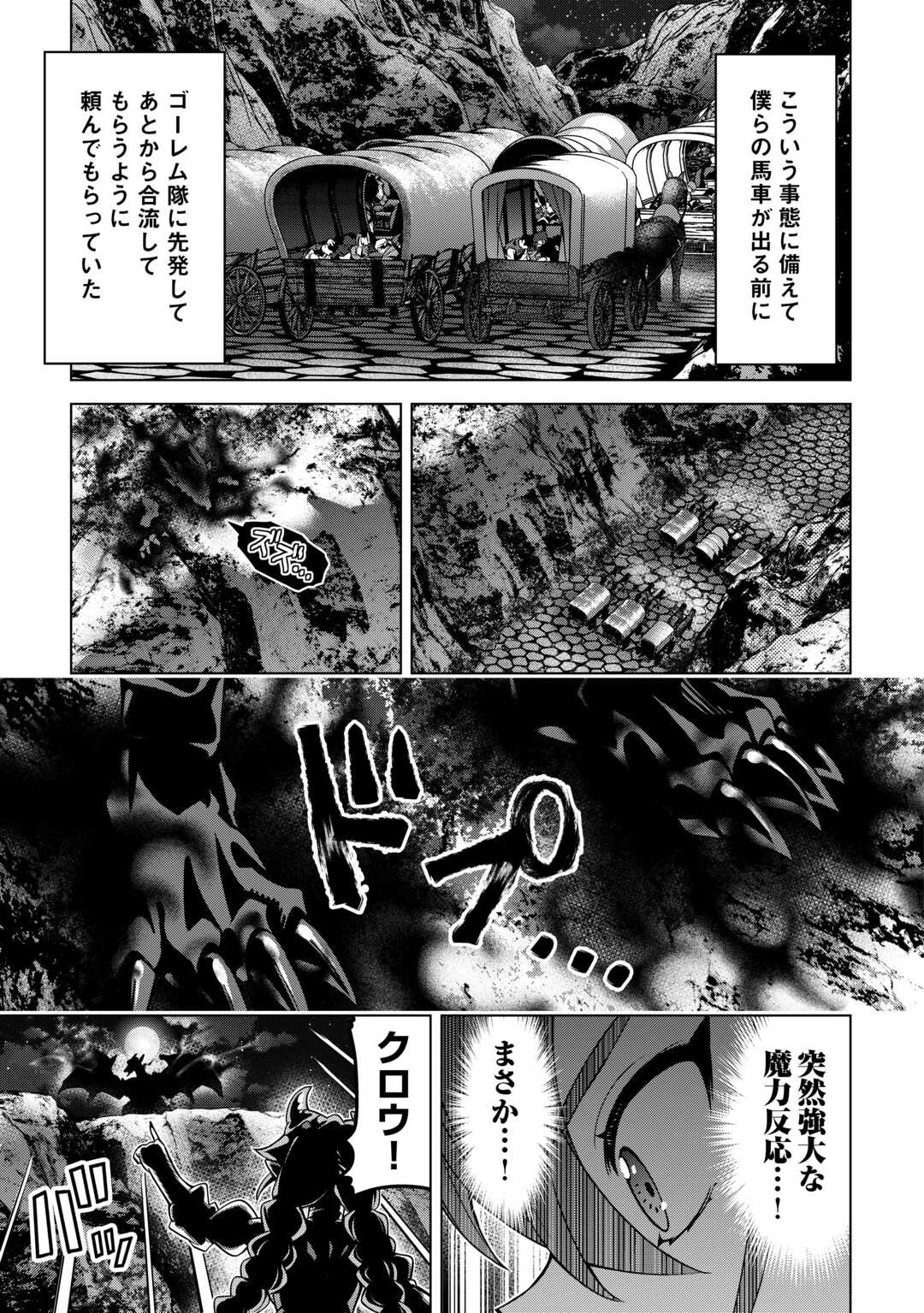 不遇スキルの錬金術師、辺境を開拓する: 貴族の三男に転生したので、追い出されないように領地経営してみた 第48話 - 21