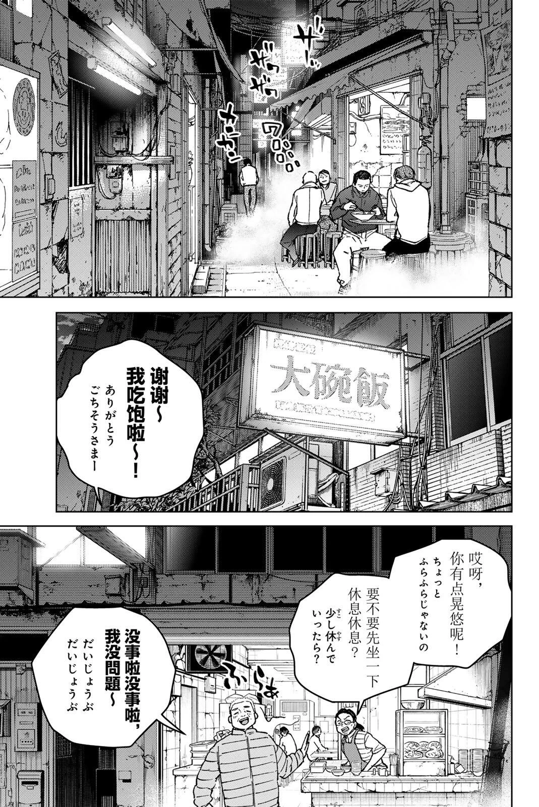ウィンドブレイカー 第217話 - 1