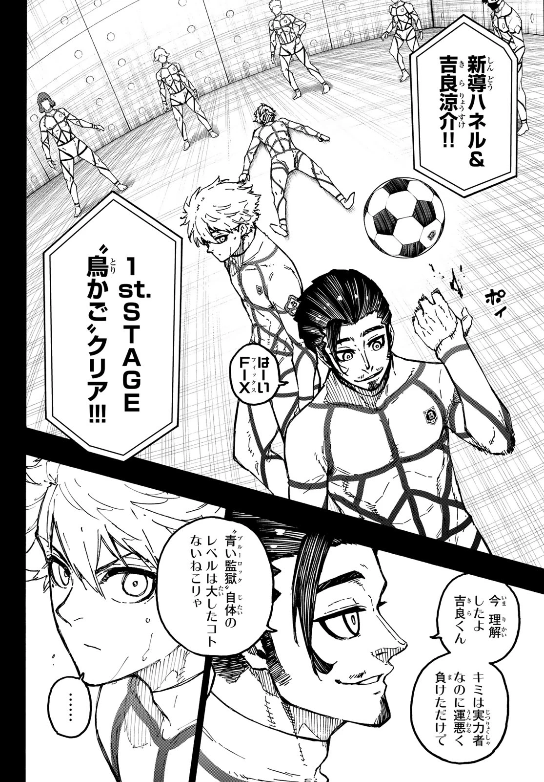 ブルーロック 第348話 - 18