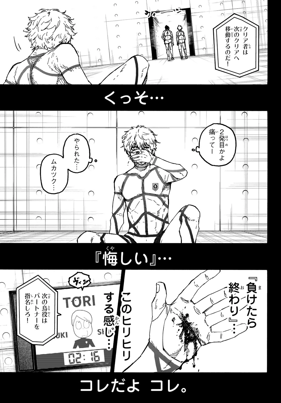 ブルーロック 第348話 - 19