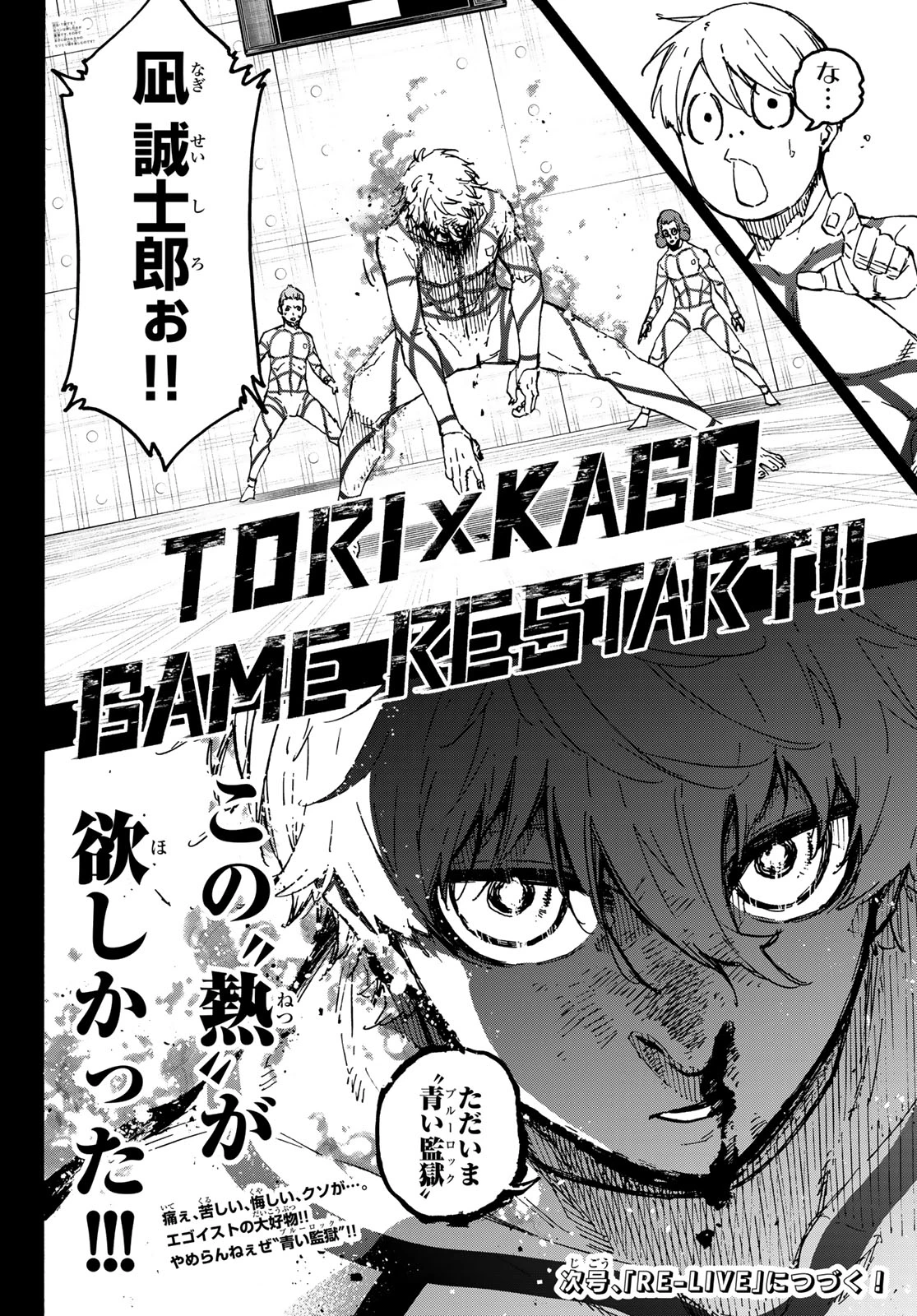 ブルーロック 第348話 - 20
