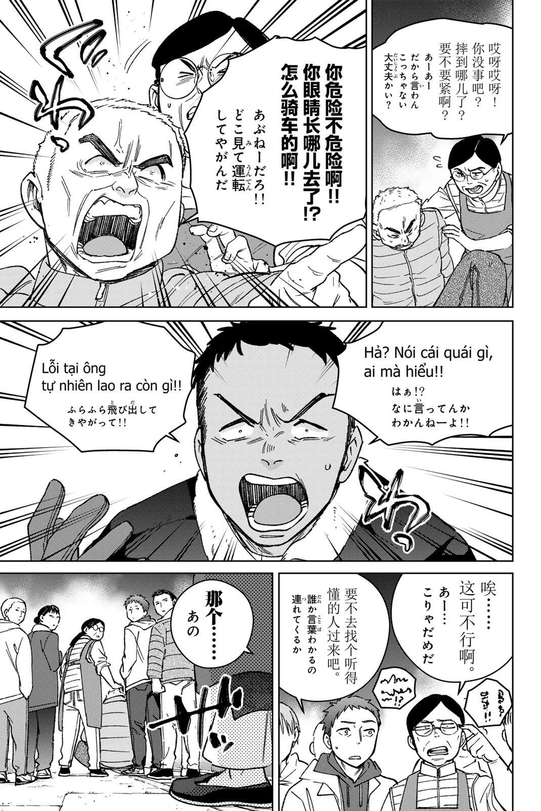 ウィンドブレイカー 第217話 - 3
