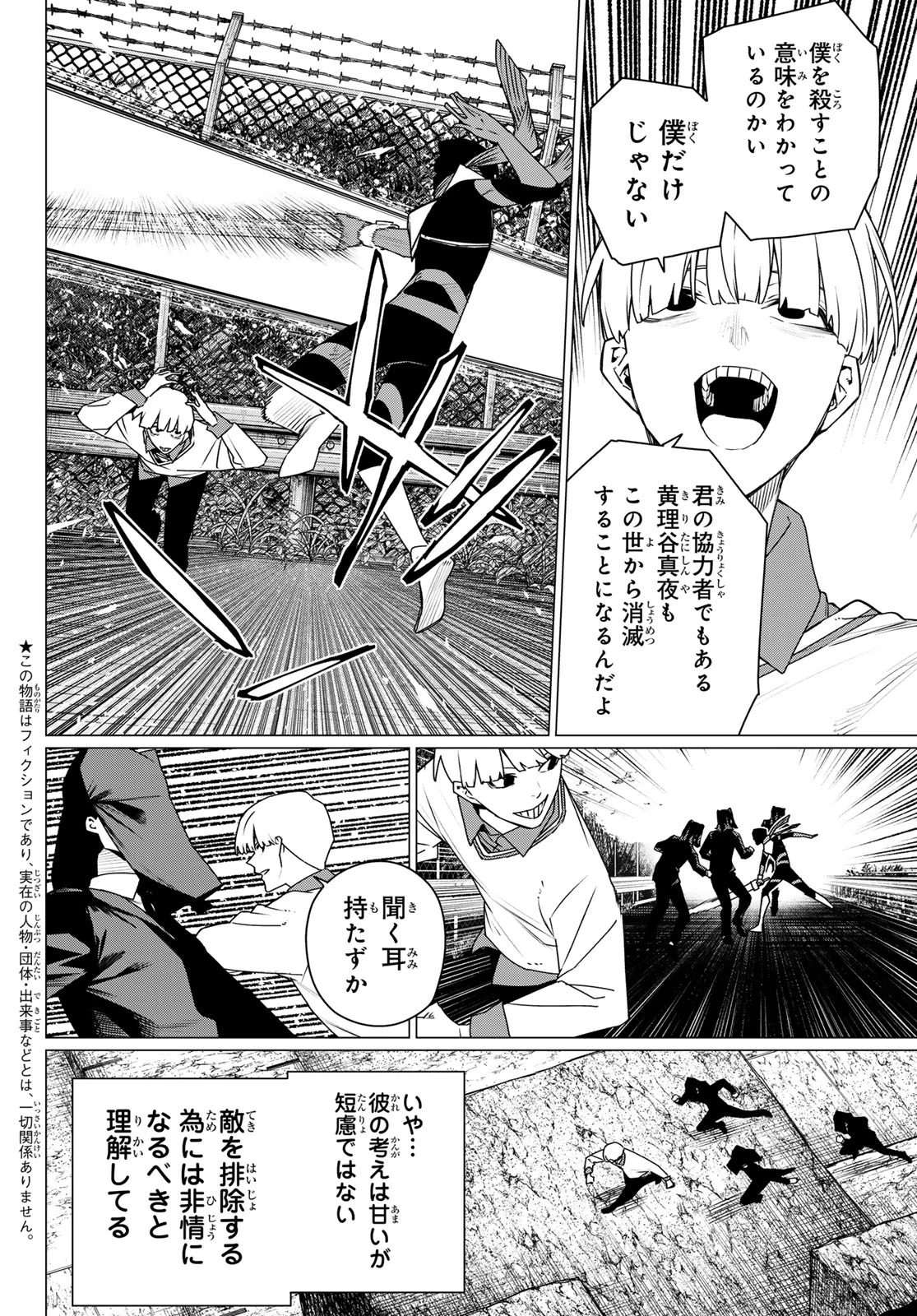 戦隊大失格 第218話 - 2