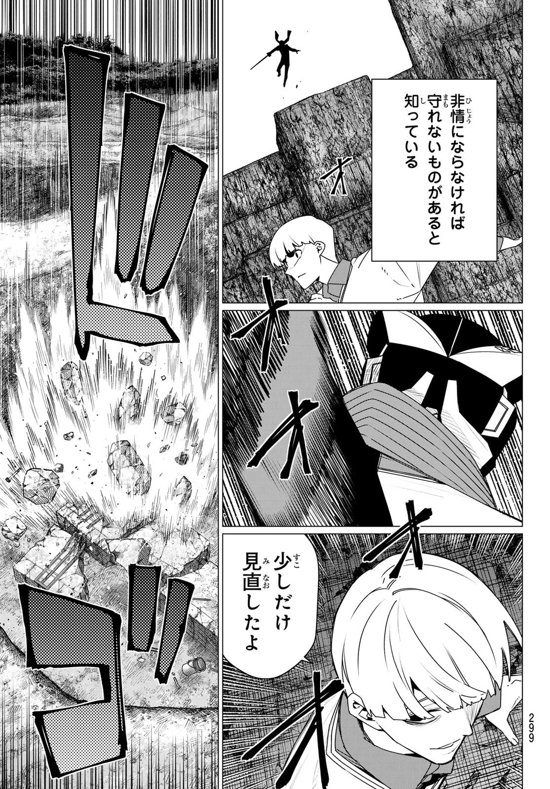 戦隊大失格 第218話 - 3