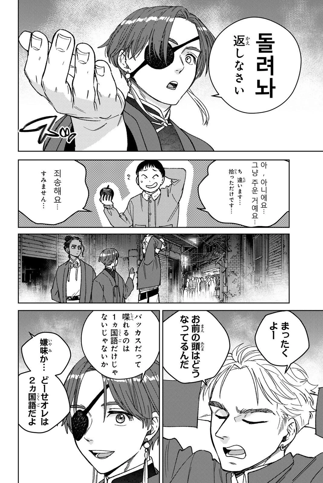 ウィンドブレイカー 第217話 - 6