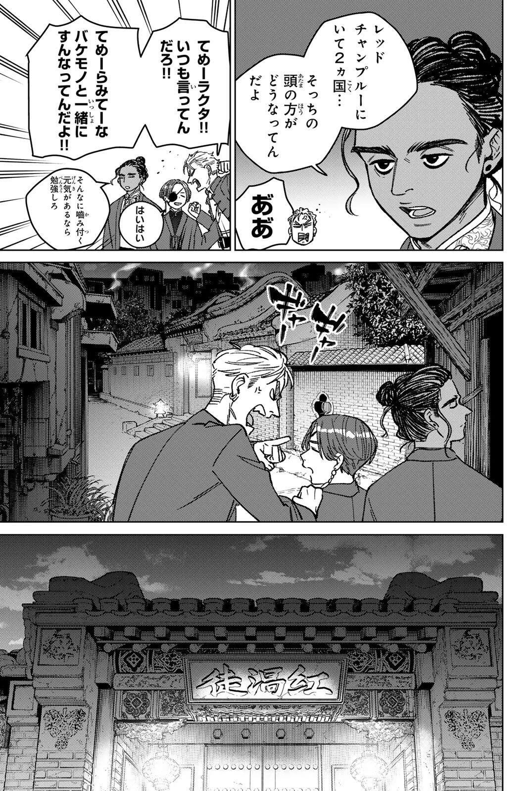 ウィンドブレイカー 第217話 - 7