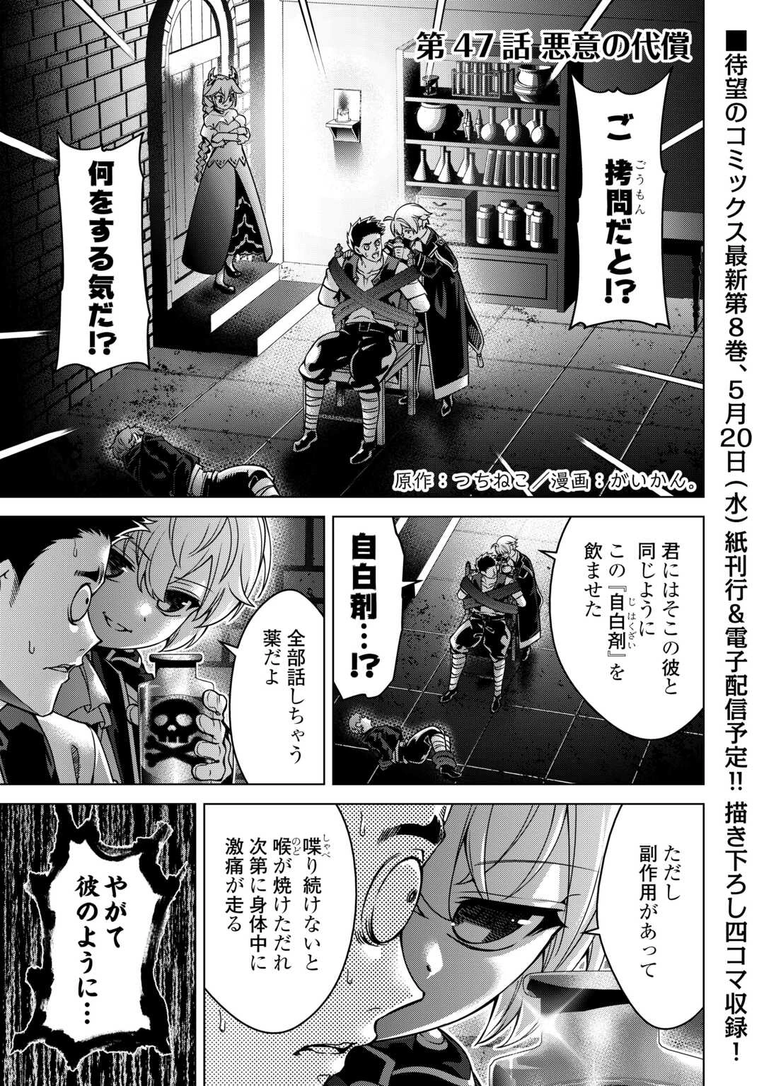 不遇スキルの錬金術師、辺境を開拓する: 貴族の三男に転生したので、追い出されないように領地経営してみた 第47話 - 1