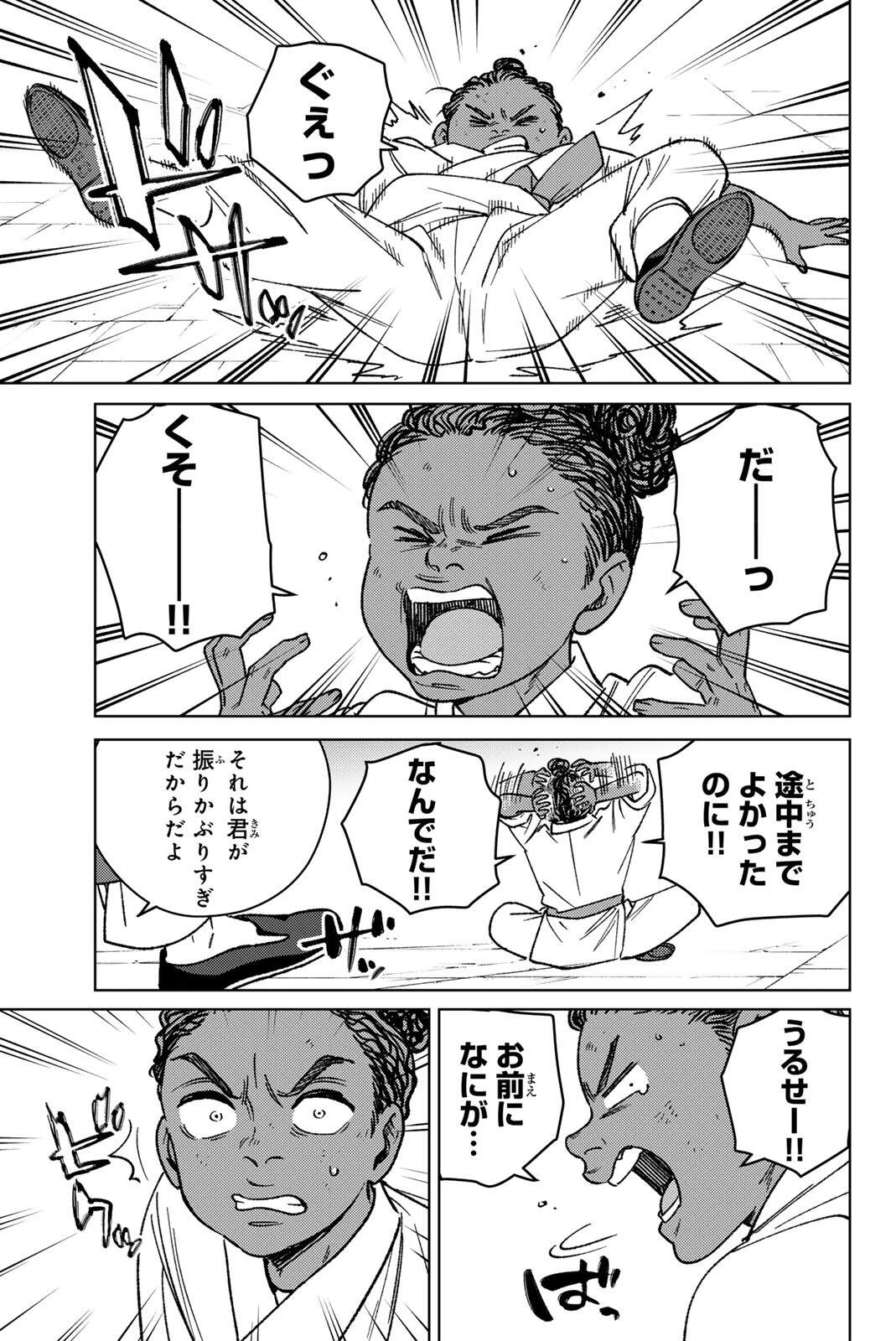 ウィンドブレイカー 第217話 - 9