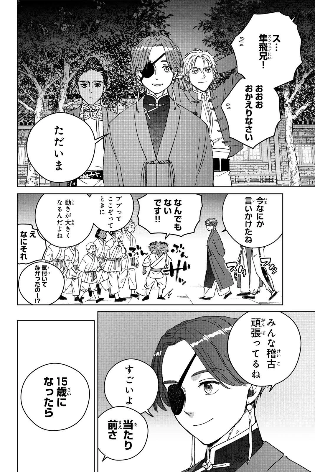 ウィンドブレイカー 第217話 - 10