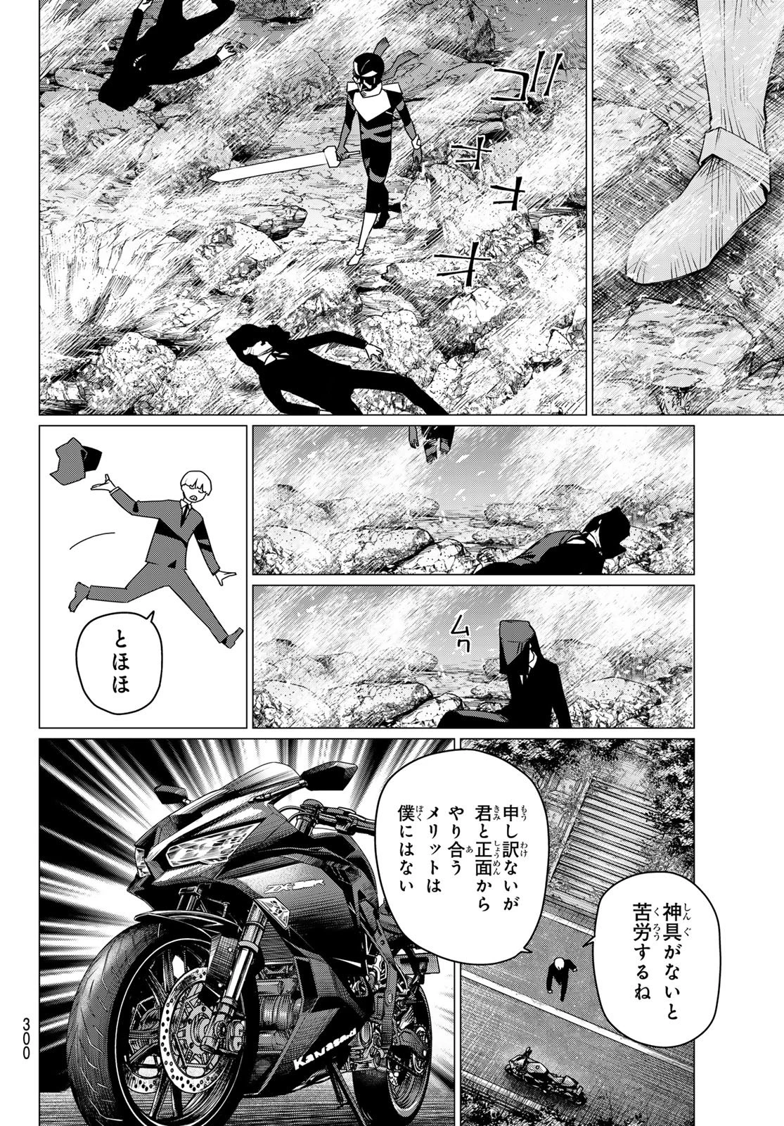 戦隊大失格 第218話 - 4