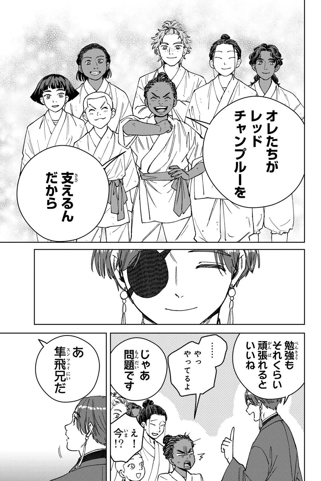 ウィンドブレイカー 第217話 - 11