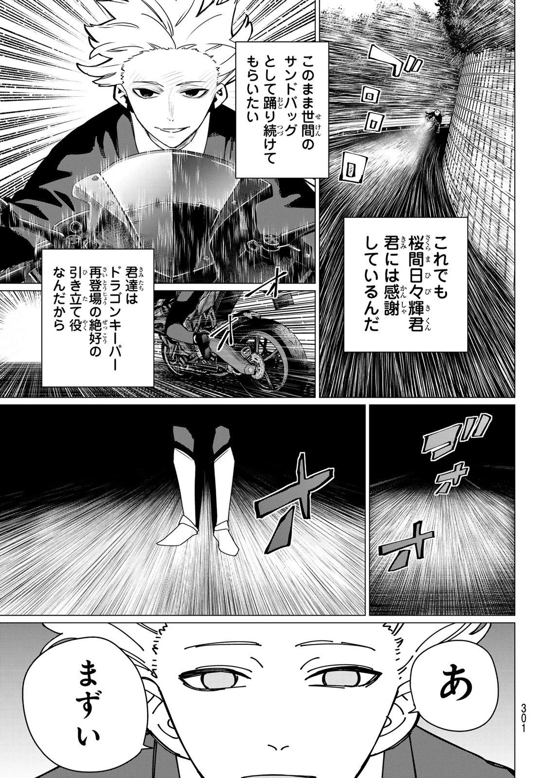 戦隊大失格 第218話 - 5