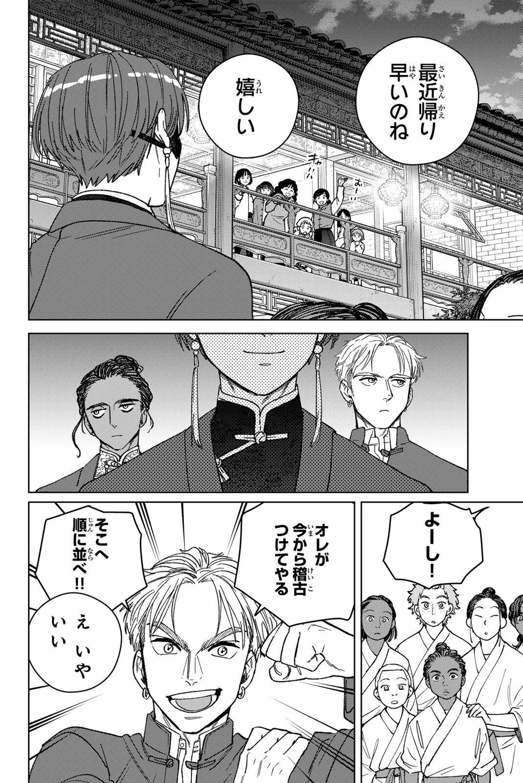 ウィンドブレイカー 第217話 - 12
