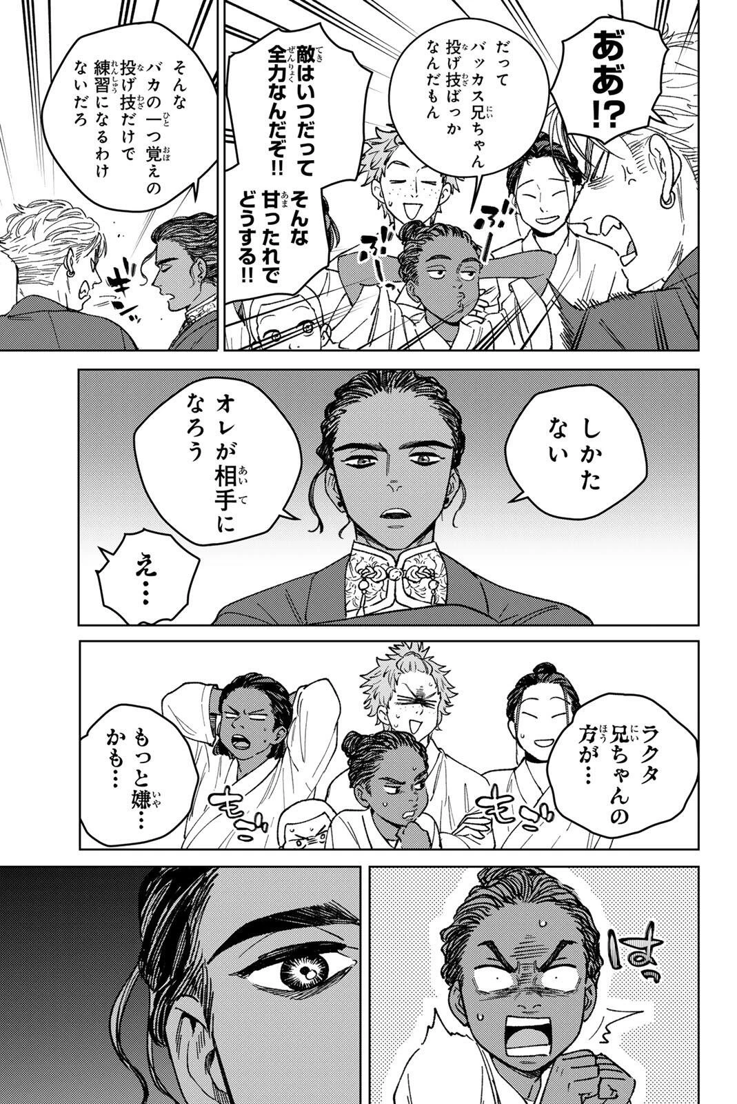 ウィンドブレイカー 第217話 - 13