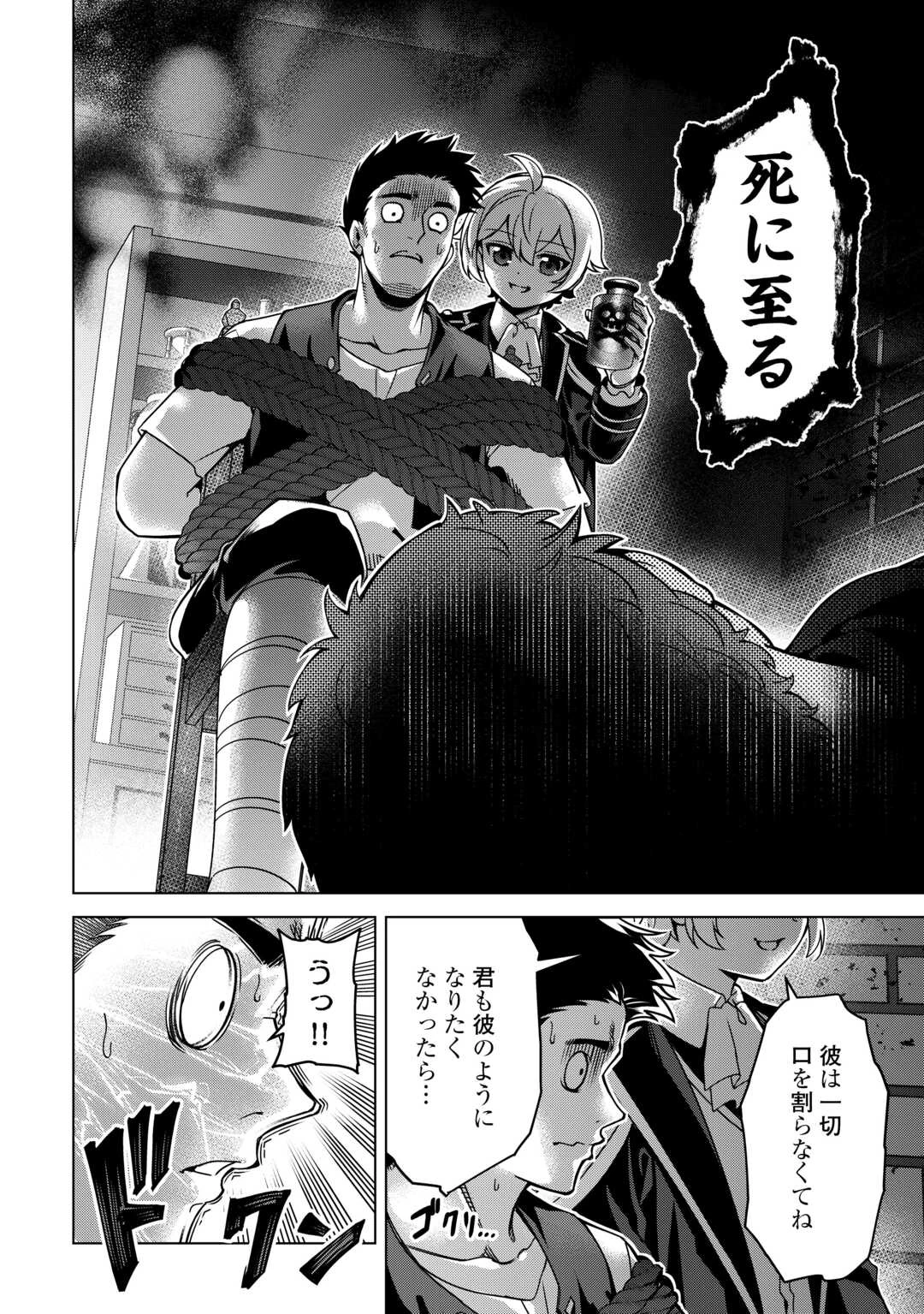 不遇スキルの錬金術師、辺境を開拓する: 貴族の三男に転生したので、追い出されないように領地経営してみた 第47話 - 2